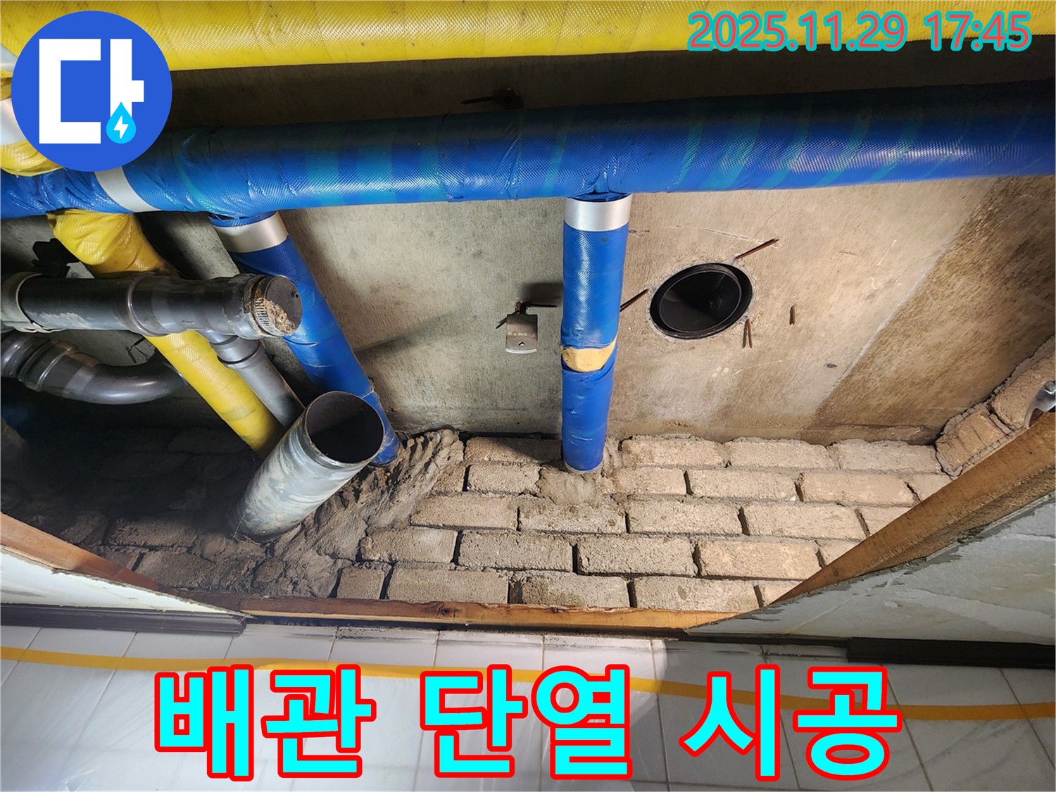 인천 작전동 코오롱아파트 누수 배관 단열 및 결로 방지 시공 - 쾌적한 환경 조성