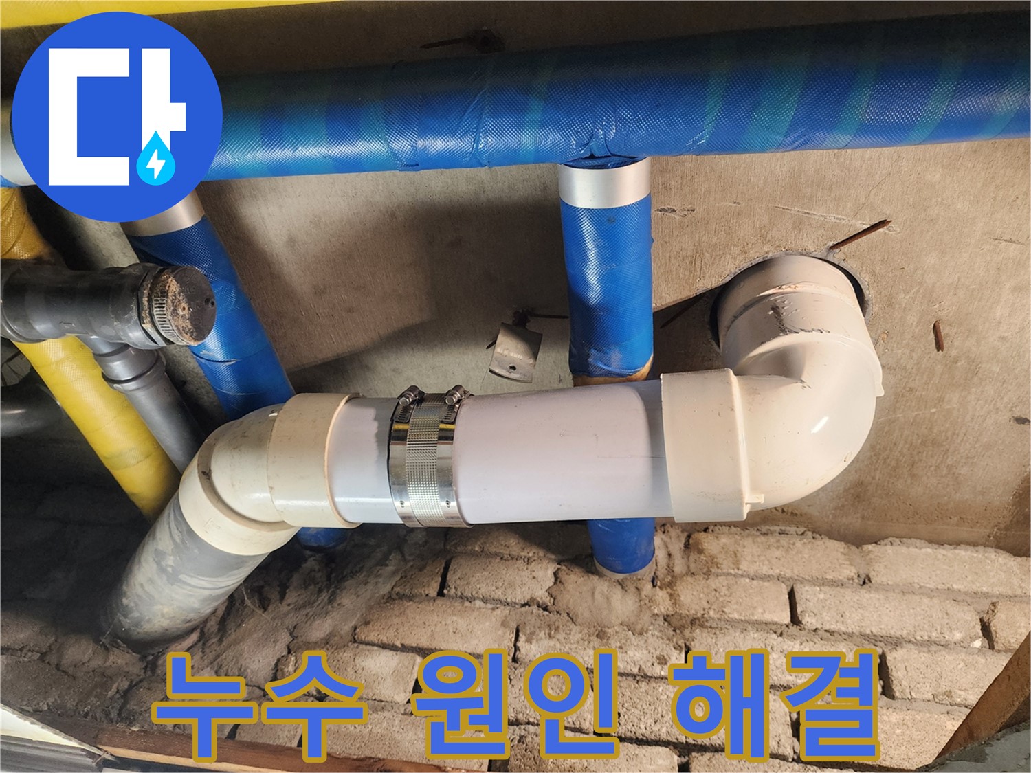 작전동 코오롱아파트 누수 - 누수 원인부터 해결까지 완벽하게 책임