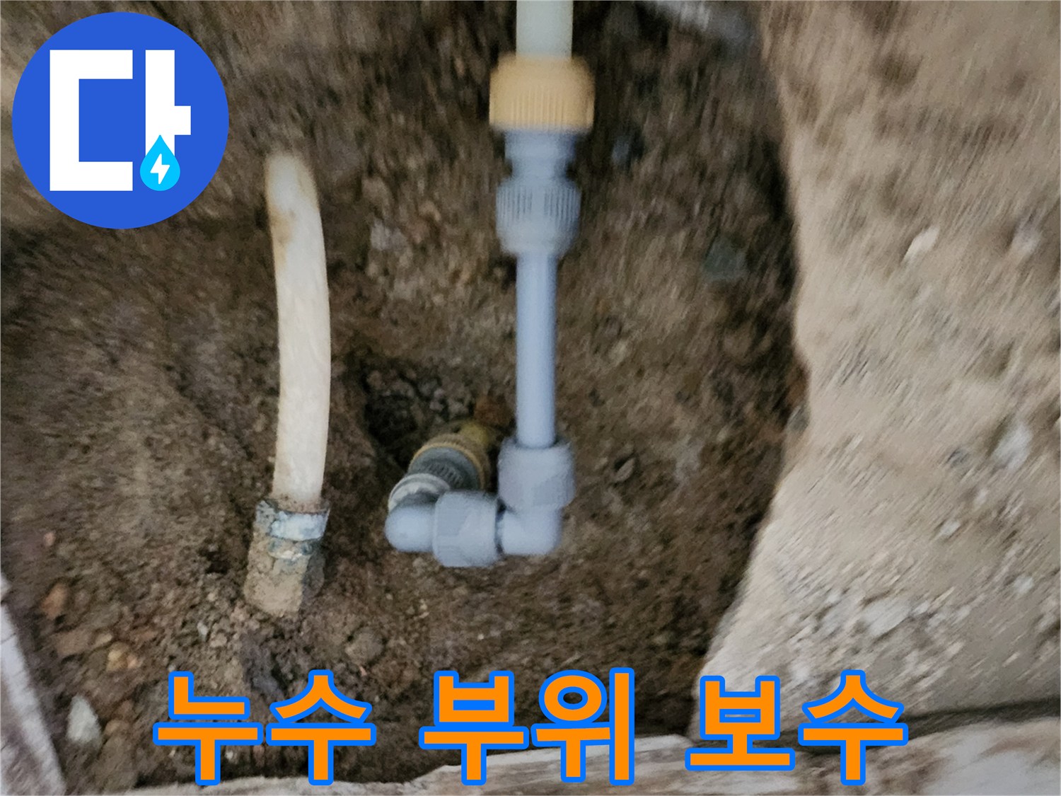 매립된 수도 배관-파손된 부위를 잘라내고 새 엘보로 연결하는 모습