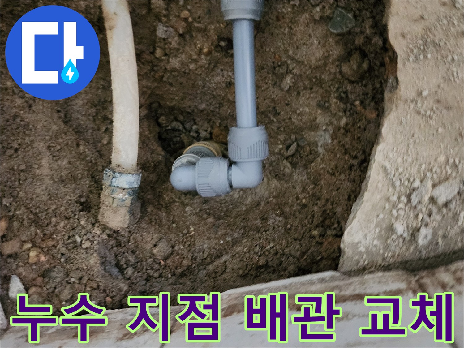 신북면 현장-회색 엘보 부속과 하얀 배관의 연결 상태