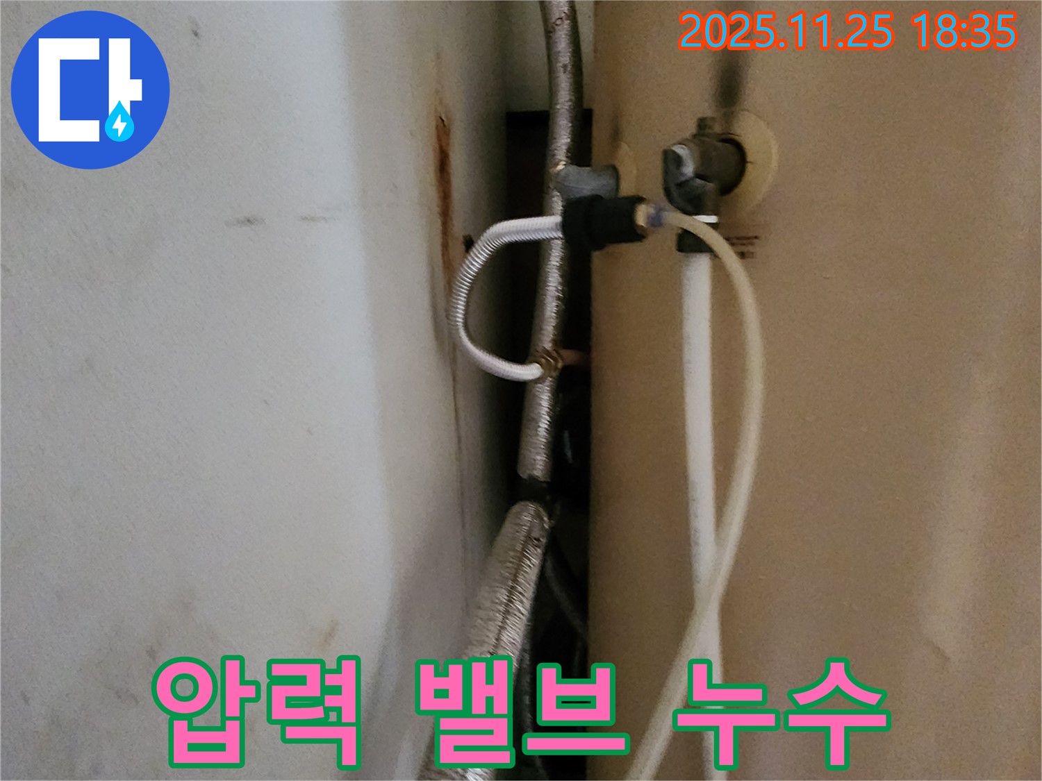 포천 신북면 심곡리 온수기 누수 - 압력 조절 밸브 교체 작업