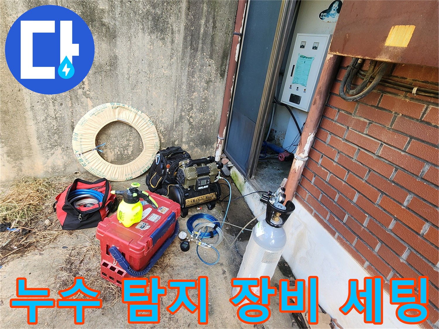 포천 신북면 현장에 준비된 가스 탐지기와 압력 측정 장비