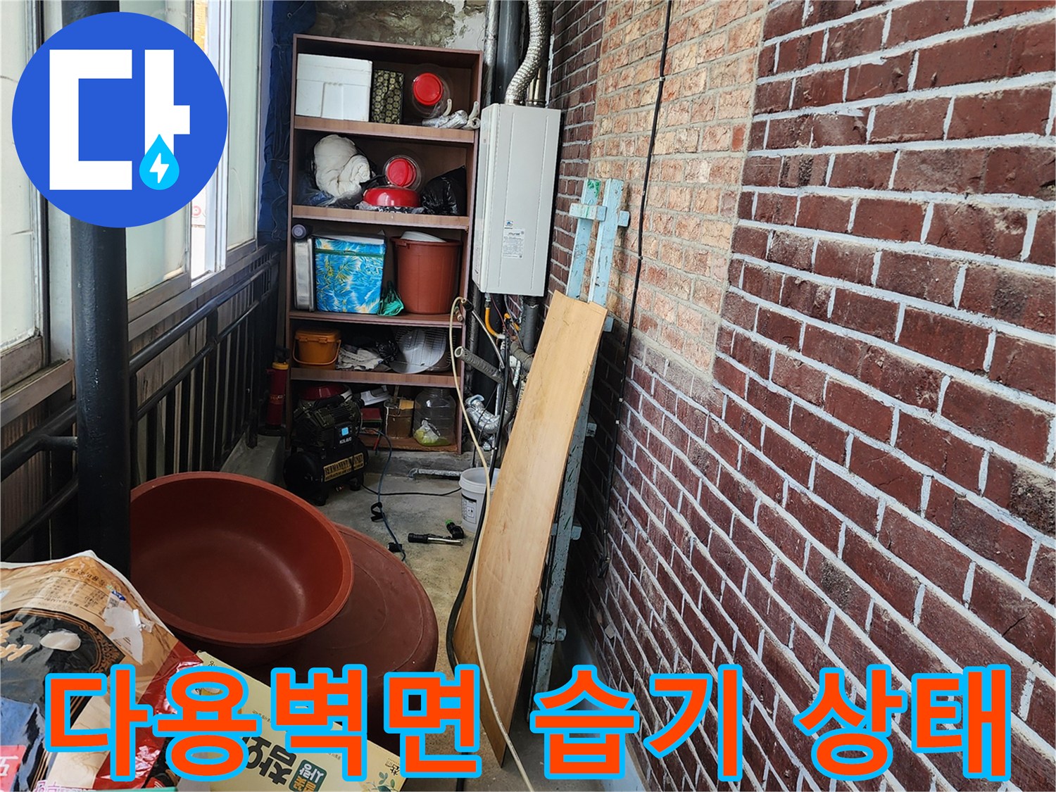 배관 분전함 주변의 젖은 벽면과 적재된 자재들
