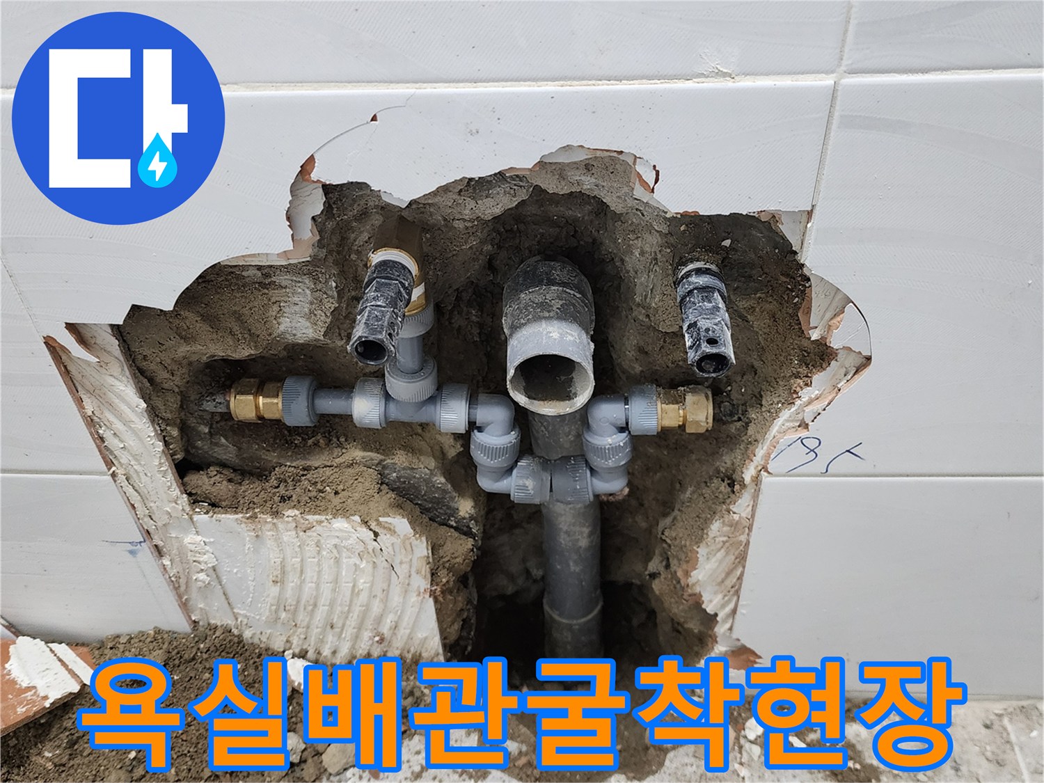 포천 고일리 현장의 - 노출된 욕실 하부 배관 상태