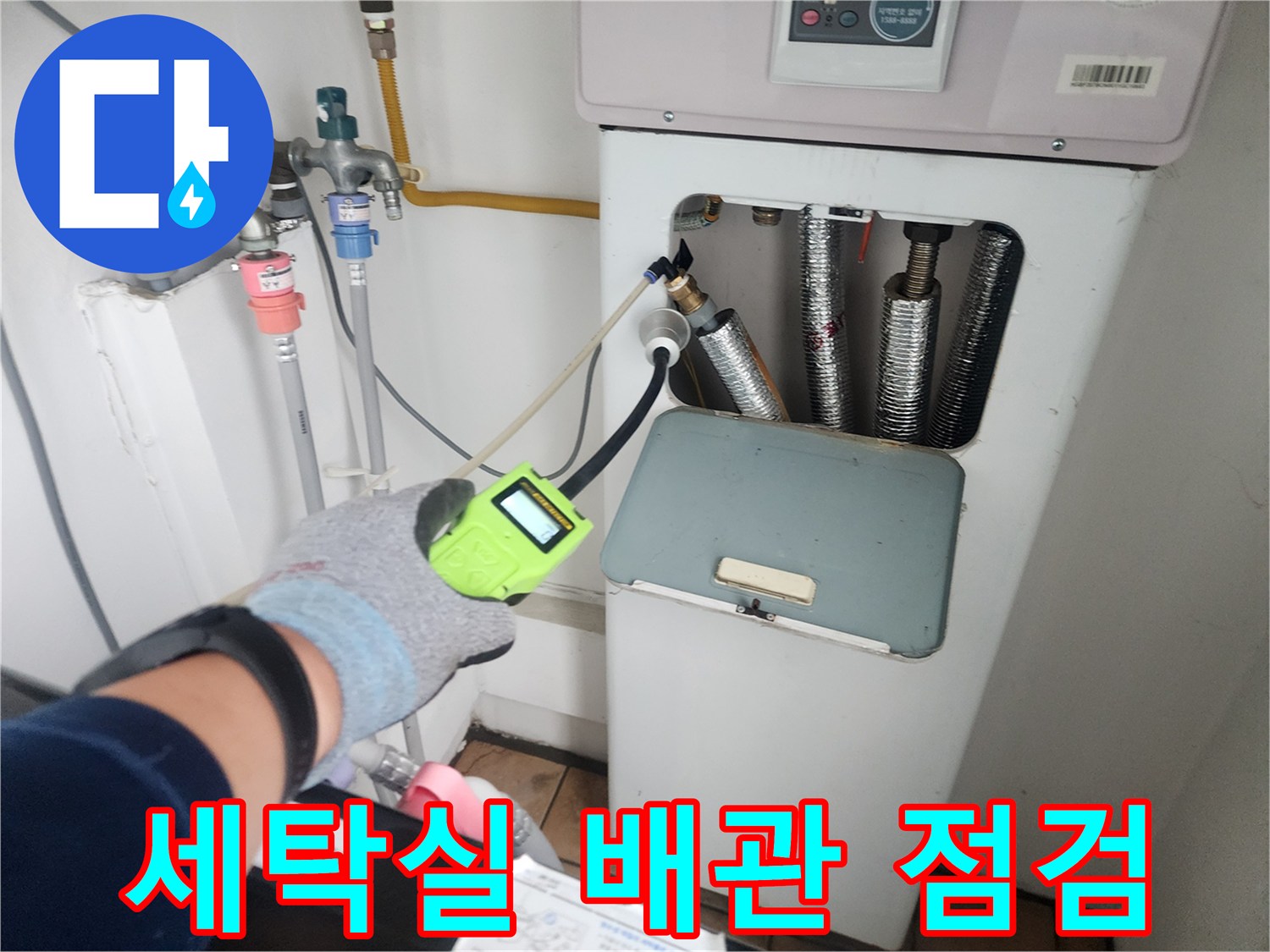 가스 탐지 장비를 활용해-배관 연결 부위의 이상 유무를 확인 중입니다