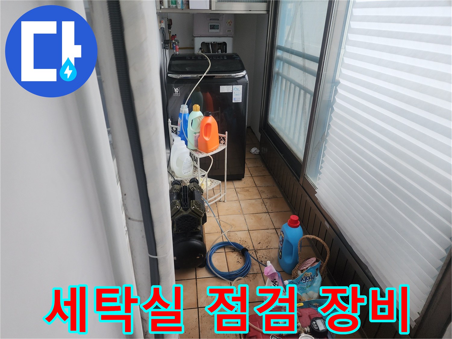 포천 신북면 세탁실 현장에서 사용하는 누수 탐지용 전문 장비들입니다.