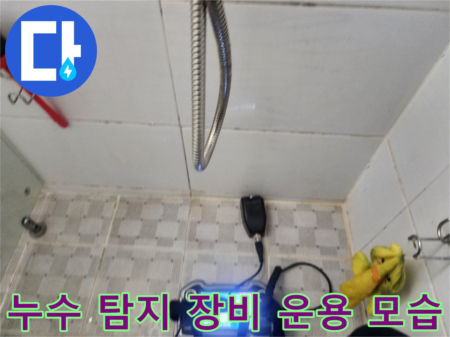화장실-벽면의 미세한 물샘을 찾기 위해 가스식 탐지기를 사용 중입니다.