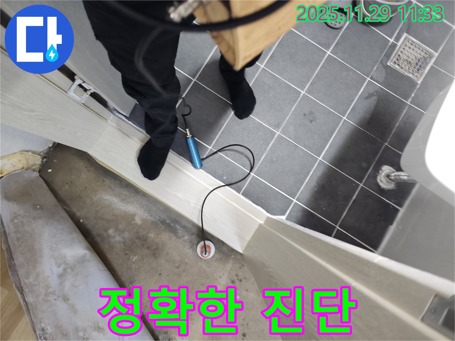 파주 광탄 심궁로 지역 누수 문제 해결 - 꼼꼼한 진단과 확실한 해결로 고객님의 만족을 최우선으로 생각합니다.