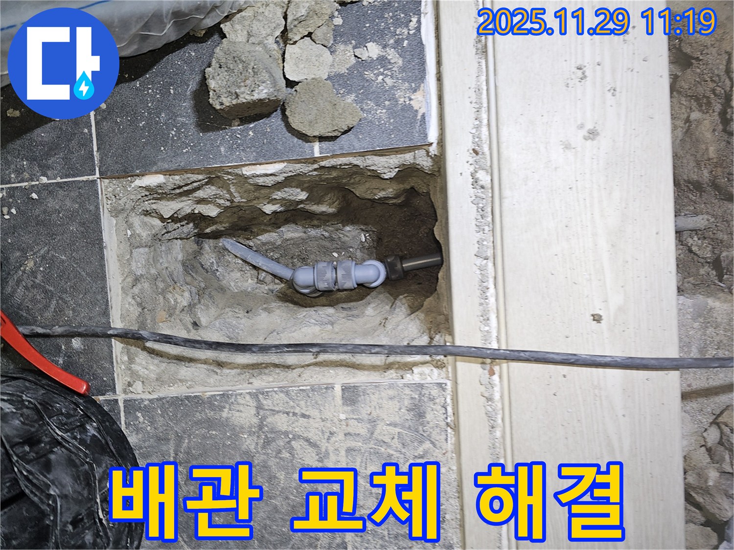 파주 광탄 심궁리 누수 - 누수 탐지 후 배관 교체로 확실하게 누수 문제를 해결했습니다.