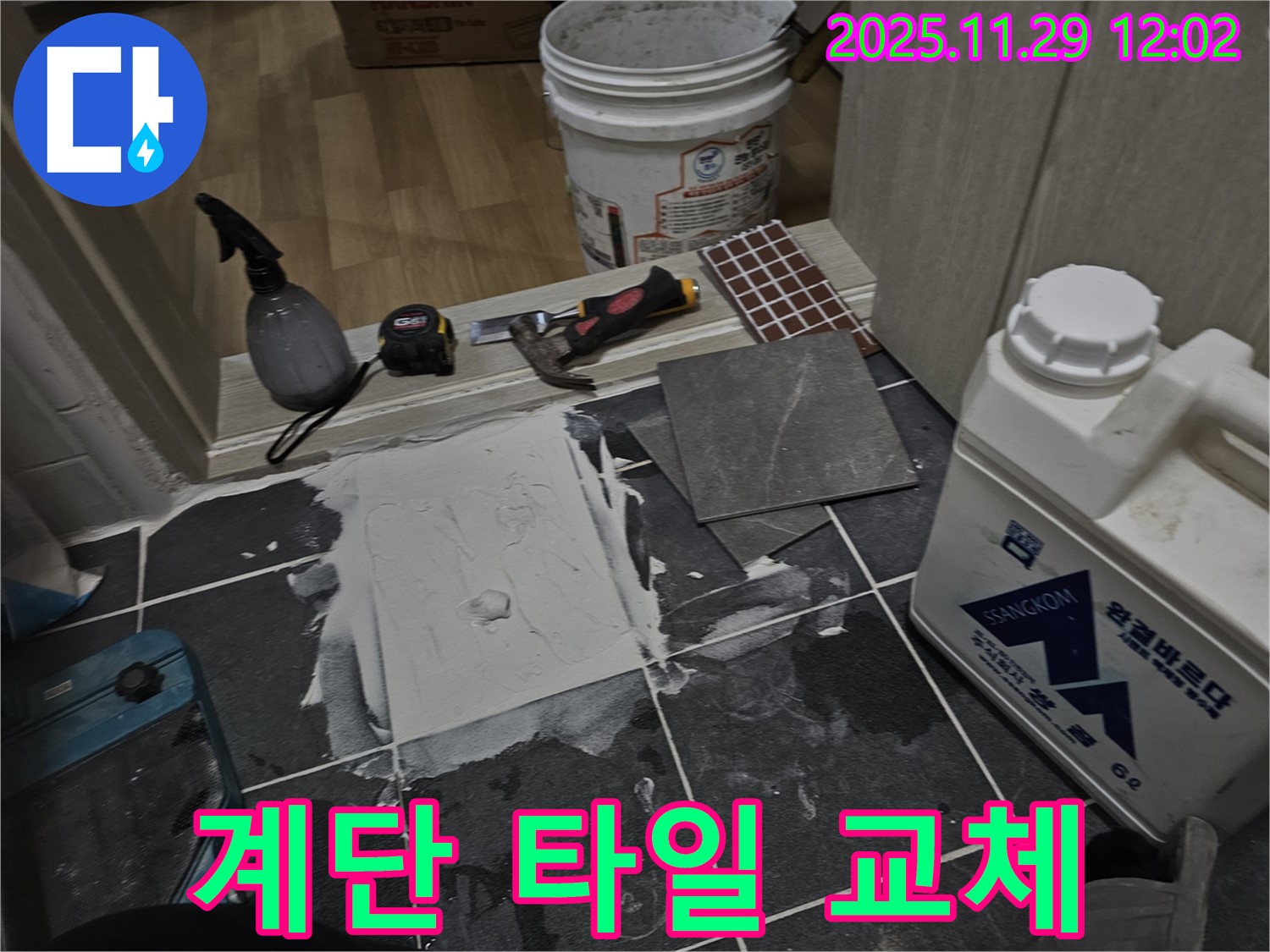 파주 광탄면 - 주택 현관문 앞 계단 타일 교체 - 안전하고 세련된 분위기