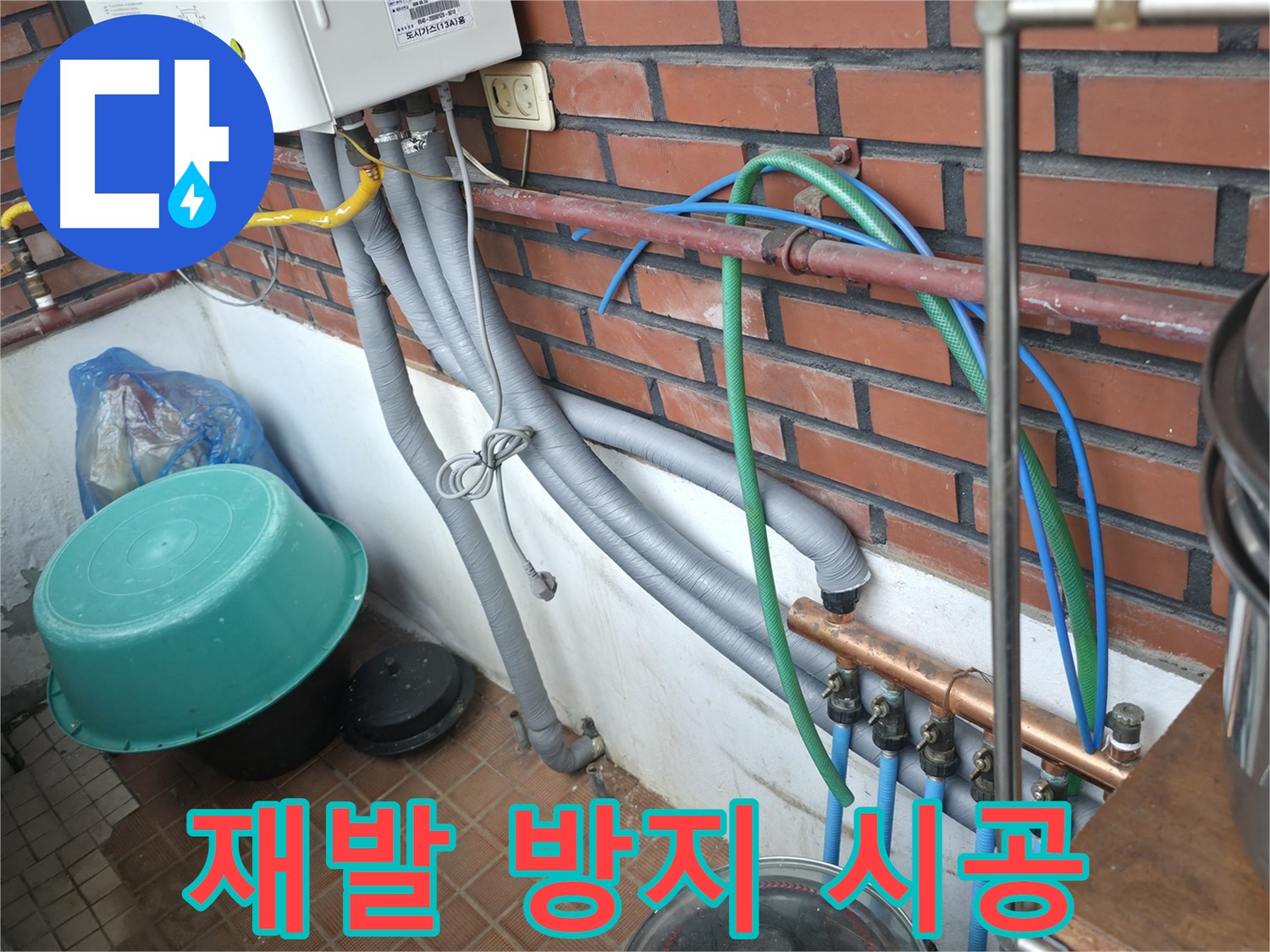 누수 원인을 제거하고 재발 방지를 위한 완벽 시공 - 서초동 누수 전문가.