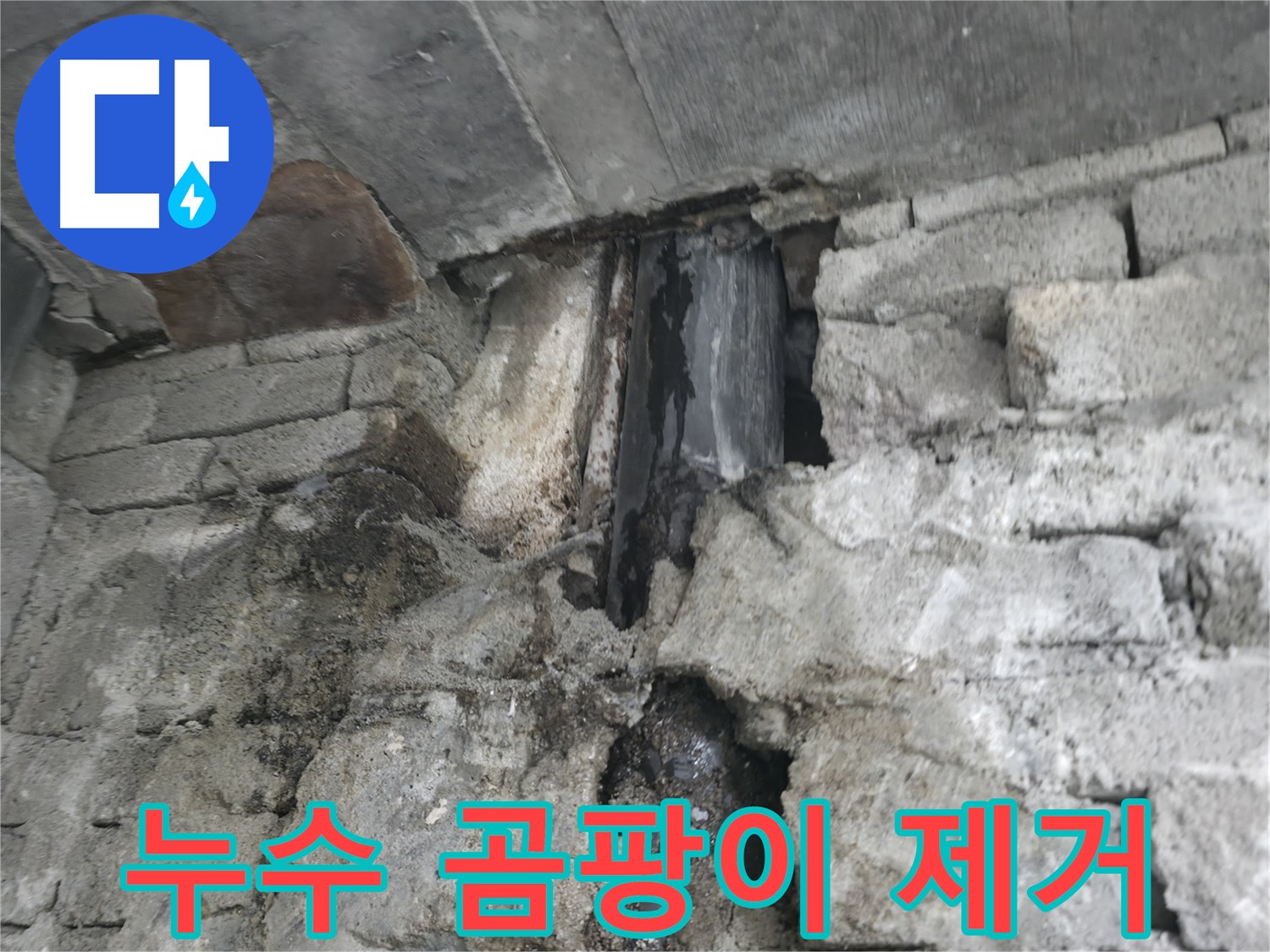 외벽 누수 - 건물 가치 마이너스 및 빚더미에 깔릴 위기