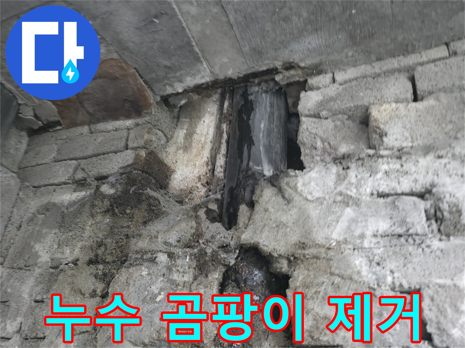 24시간 긴급 상담 - 건물 외벽 누수 문제, 24시간 언제든지 상담 가능합니다.