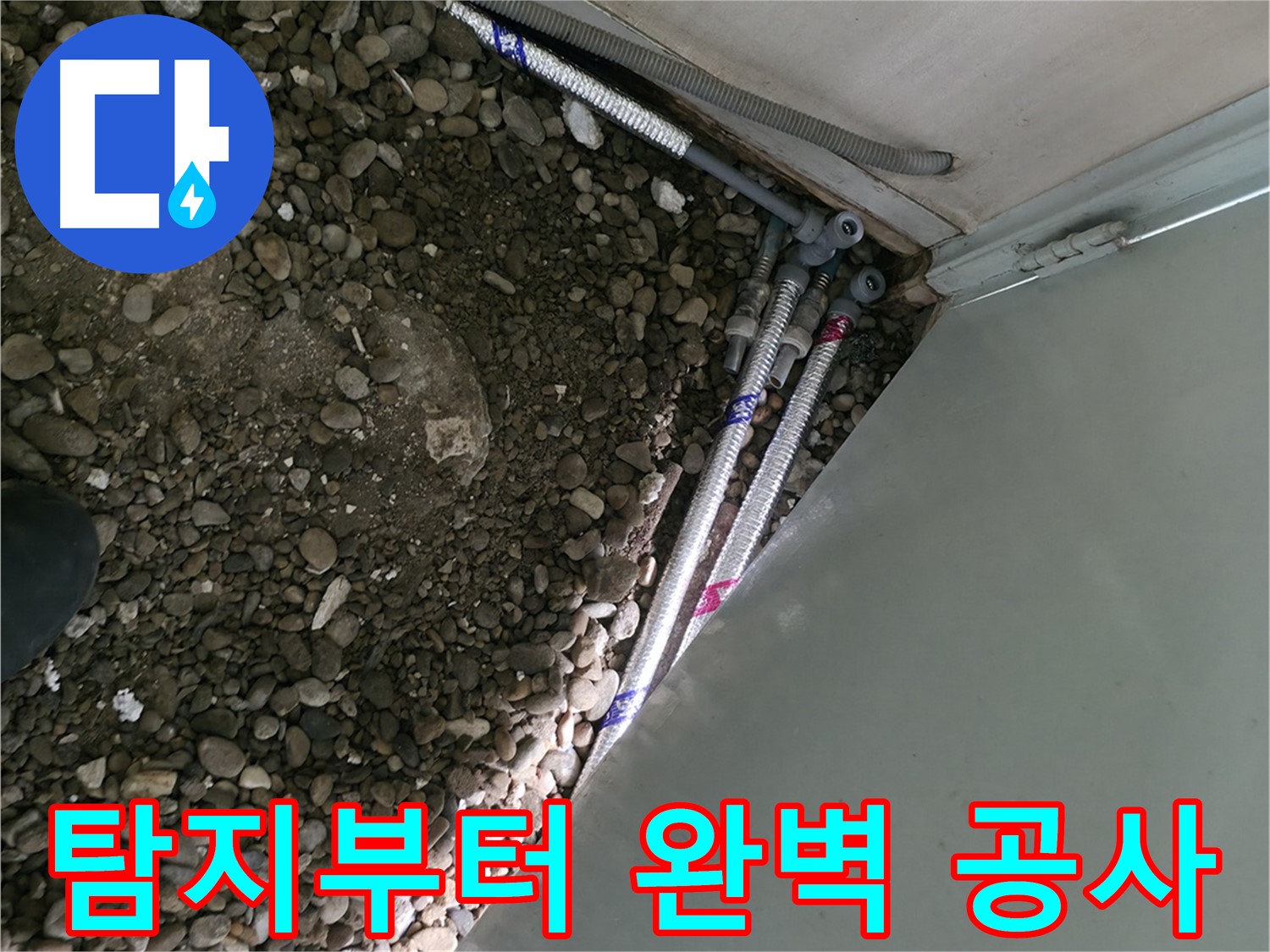 서초2동 - 꼼꼼한 시공으로 완벽한 누수 해결 - 믿을 수 있는 기술력