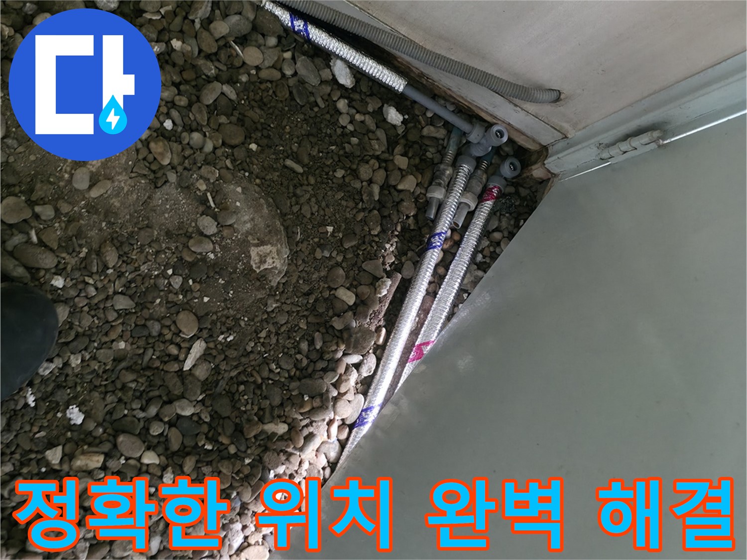 명달로 누수 현장 - 정확한 위치를 파악한 후 완벽하게 누수를 해결했습니다! 서초구 누수 탐지 전문 업체입니다.