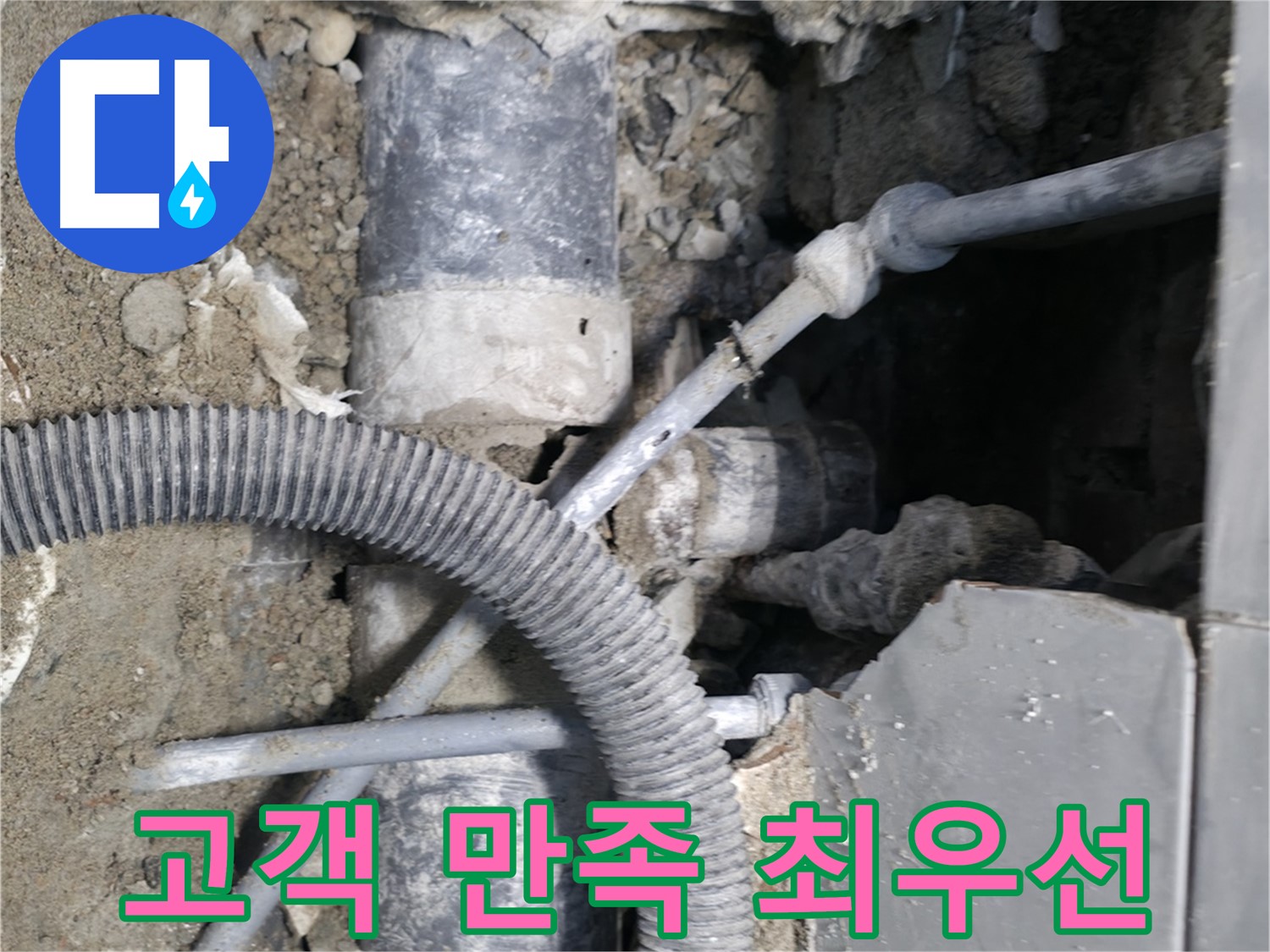 방배동 누수 - 하수 배관 누수, 신속하게 방문하여 완벽하게 해결!