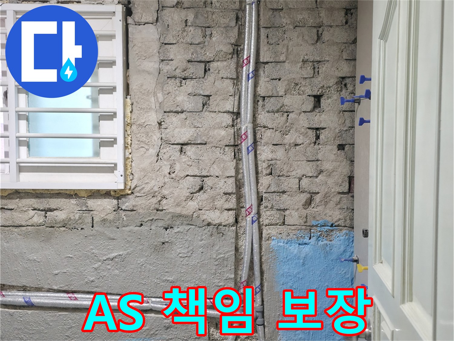 서초구 방배동 - 배관 주변 곰팡이를 원인부터 확실하게 제거하는 모습