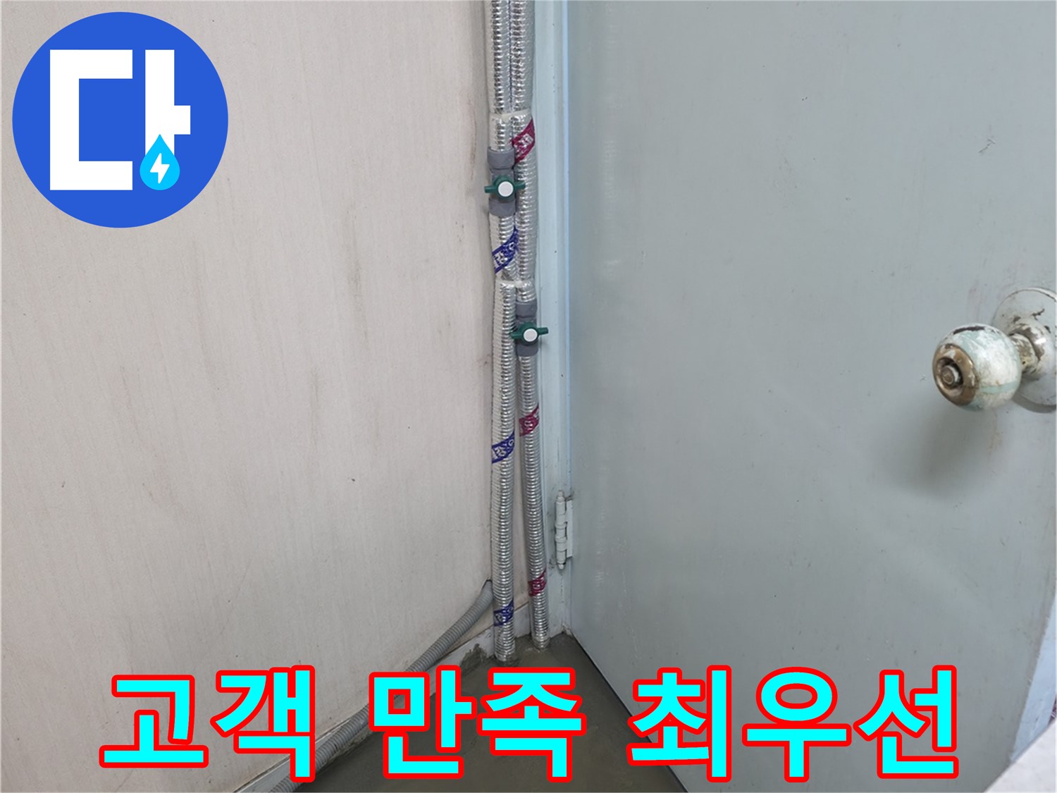 방배2동 명달로 누수 - 24시간 해결 - 서초구 누수 전문가