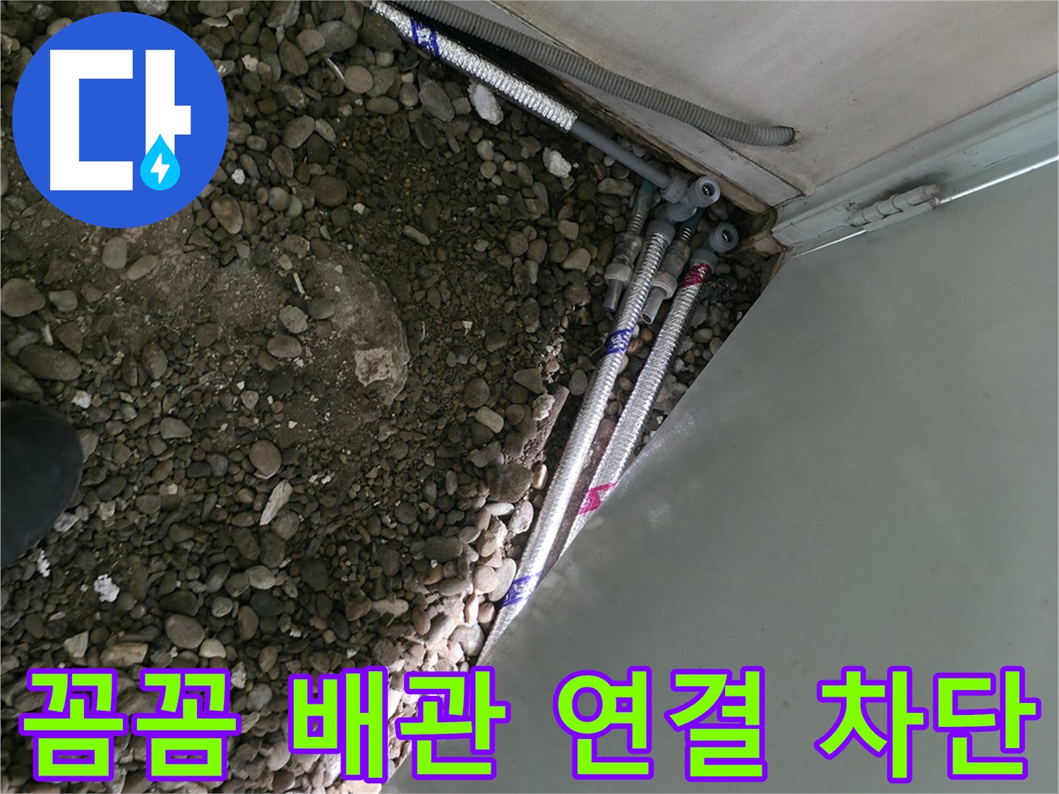 명달로4길 누수 - 꼼꼼한 배관 연결로 누수를 완벽하게 차단하고 재발 방지까지 책임지는 서초구 누수 전문가!