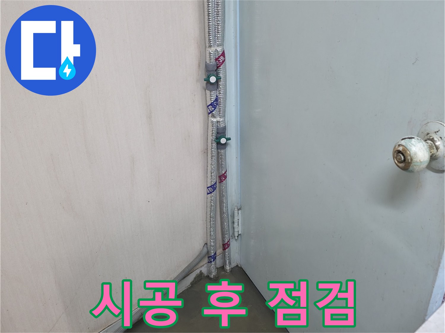 방배2동 명달로 누수 - 책임 시공 - 서초구 누수 전문가