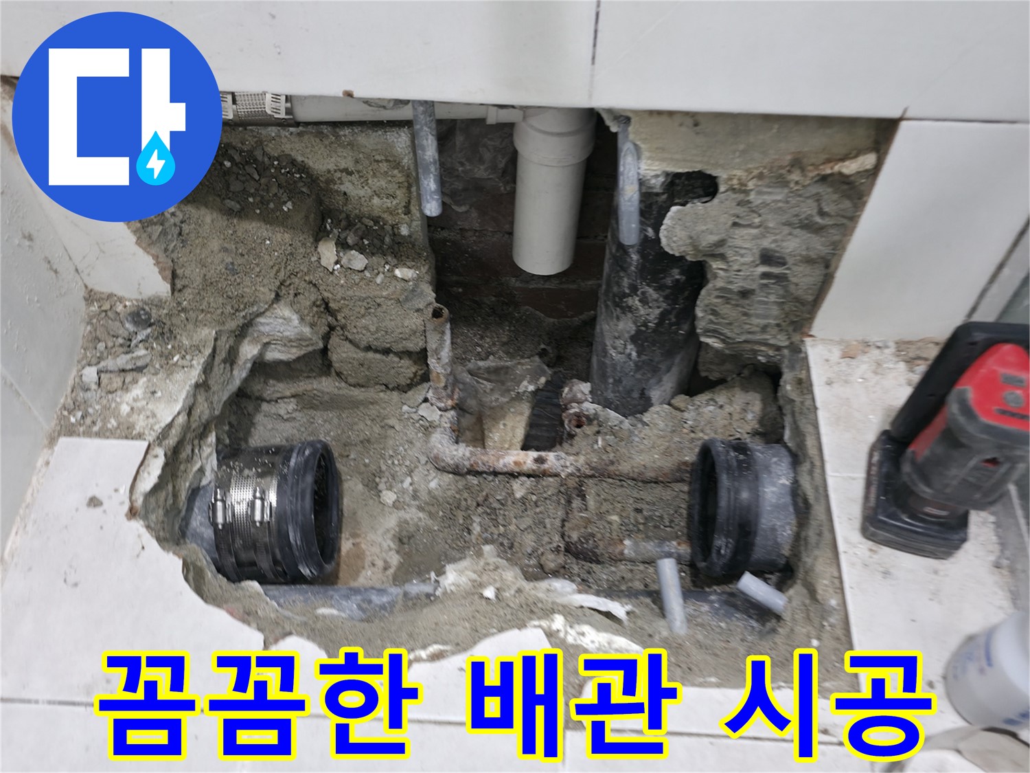서초구 방배2동 누수 현장 - 투명하고 합리적인 비용으로 누수 문제를 해결할 수 있는 견적 문의를 받고 있습니다 - 정확한 진단 후 견적 제공.