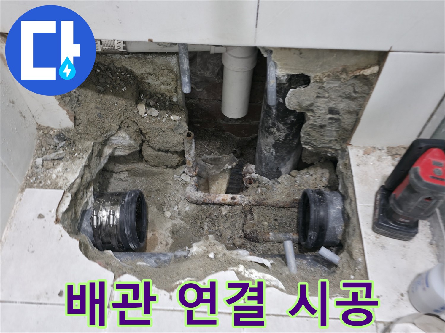 서초2동 누수 - 24시간 누수, 언제든 달려갑니다 - 긴급 상황에도 문제없어요!