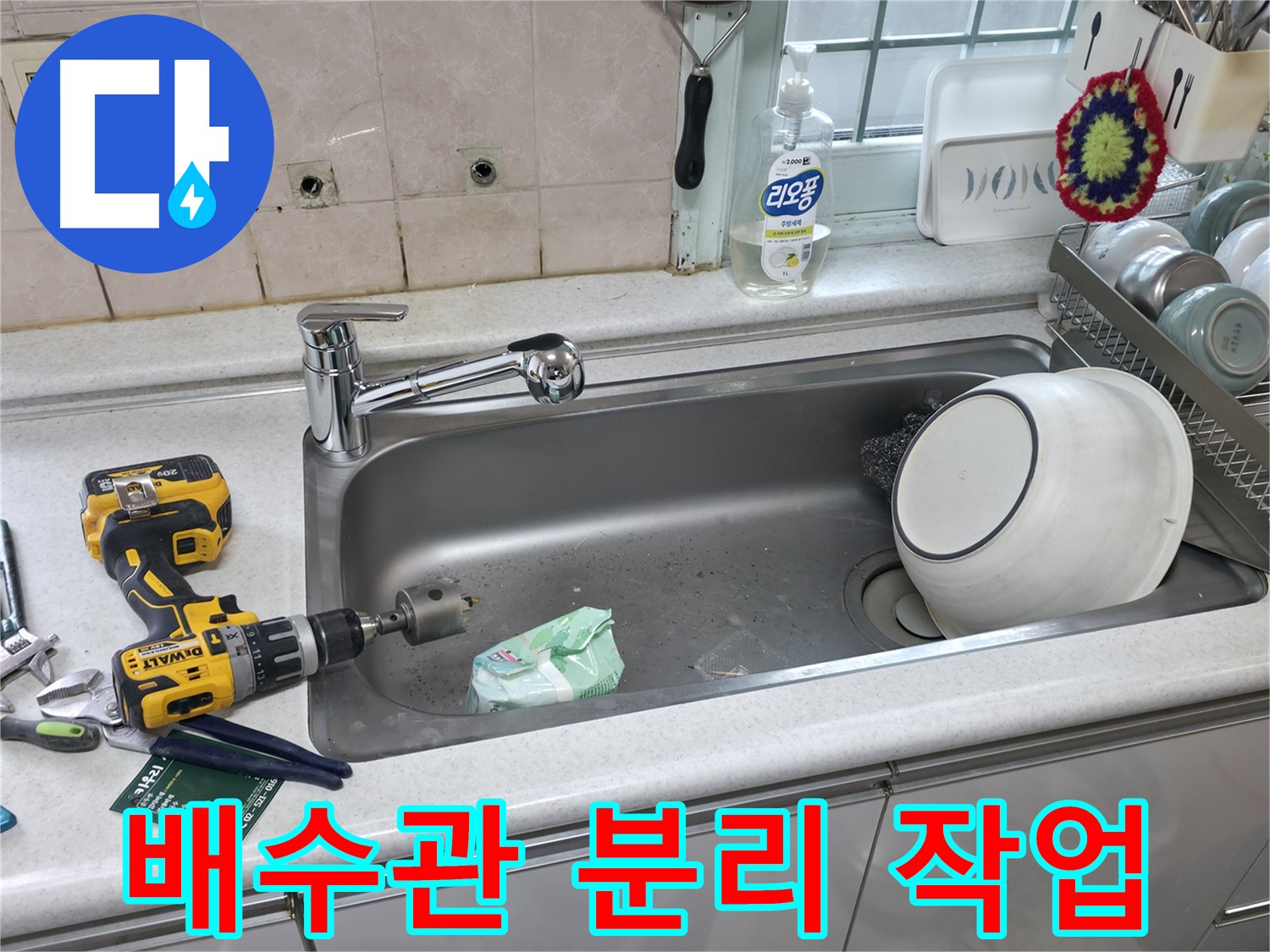 서초구 방배동 싱크대 수전 교체 - 누수 고민 해결