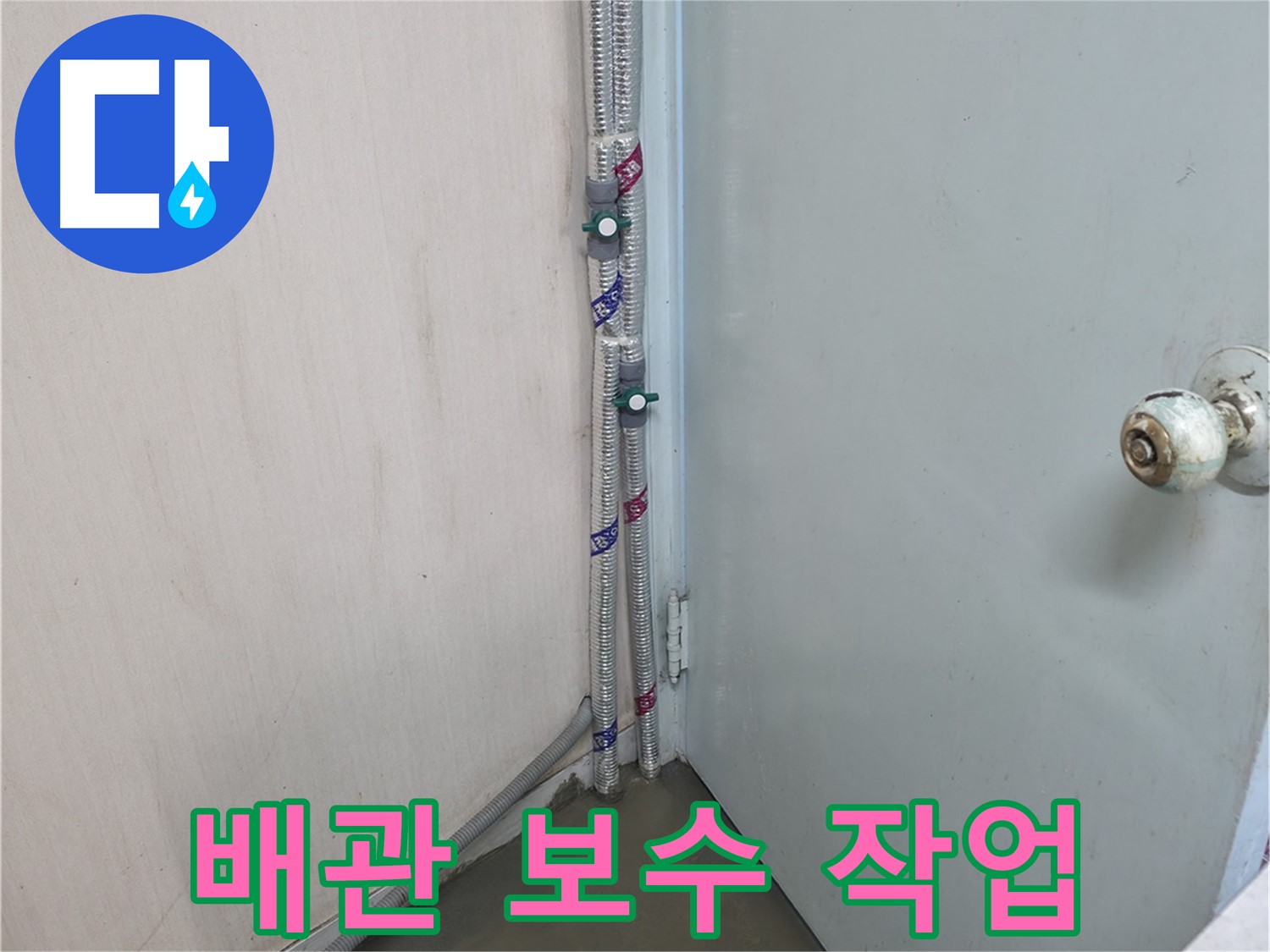서초구 방배동 명달로4길 배관 누수 탐지 - 첨단 장비로 숨은 누수까지 확실하게 찾아냅니다.