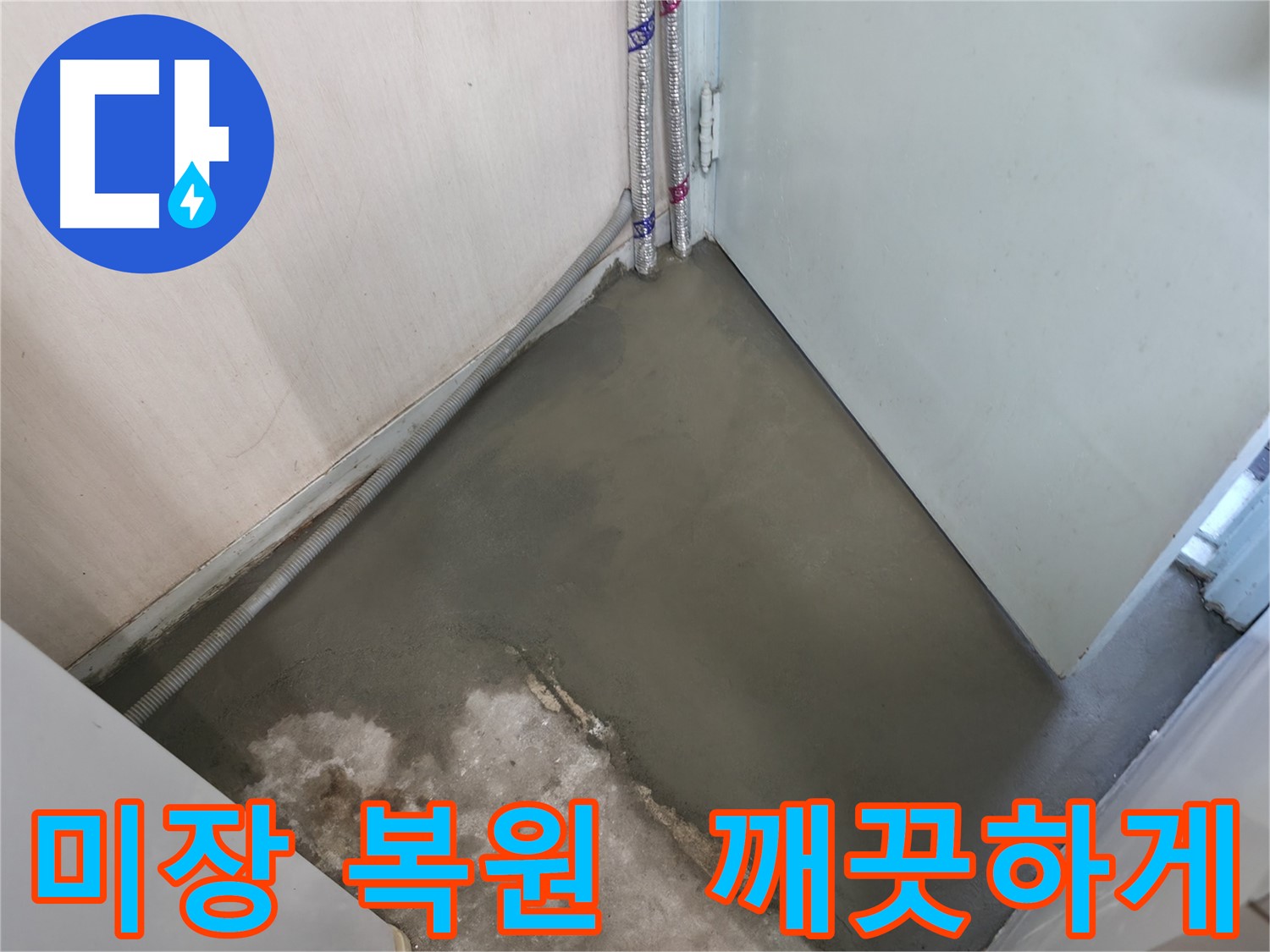 누수 해결 후 셀프 레벨링으로 완벽하게 복구된 바닥 - 새집처럼 깨끗해졌어요!