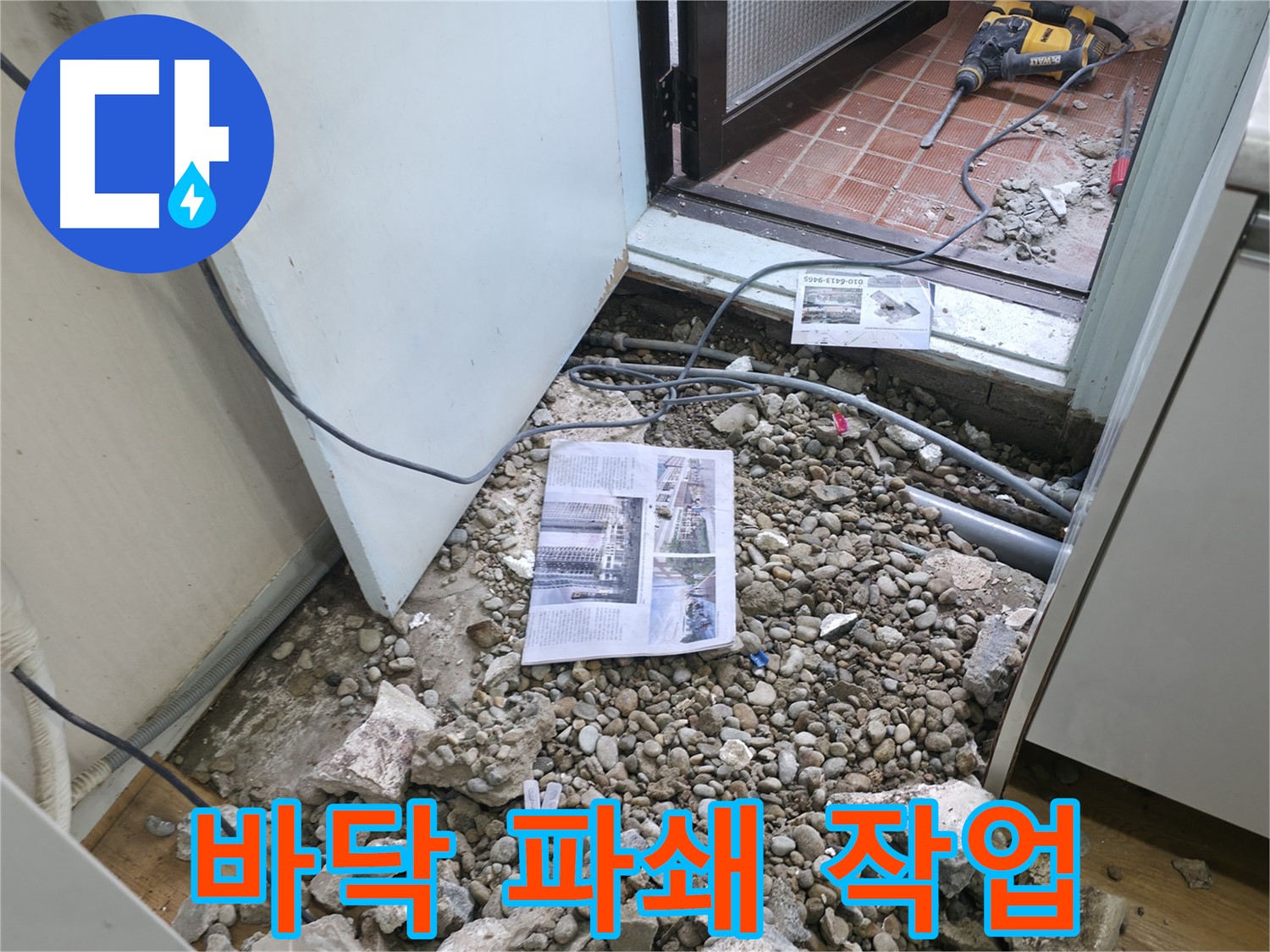 고객님의 만족 - 누수 해결 후 만족해하시는 고객님의 모습