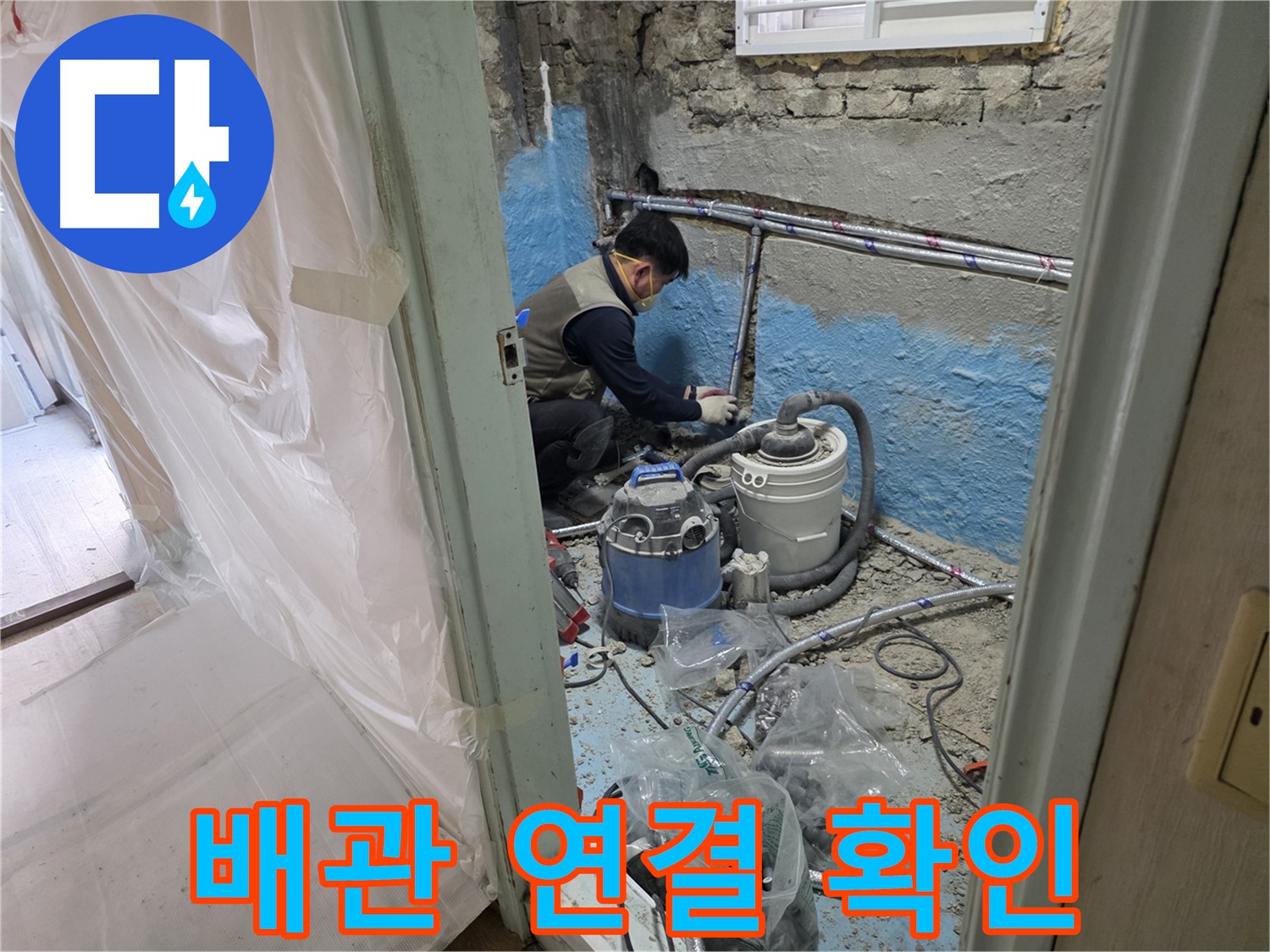 방배2동 명달로4길 누수 공사 현장 - 전문가의 꼼꼼한 배관 연결 확인 및 점검 과정