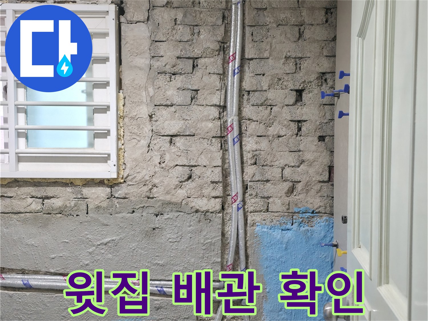 방배2동 윗집 배관 확인 - 협업으로 문제 해결