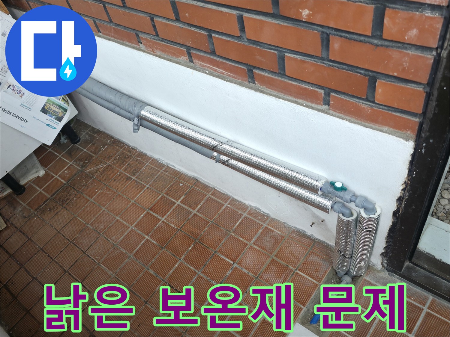 방배동 누수 - 낡은 배관 보온재가 누수의 원인이었습니다.