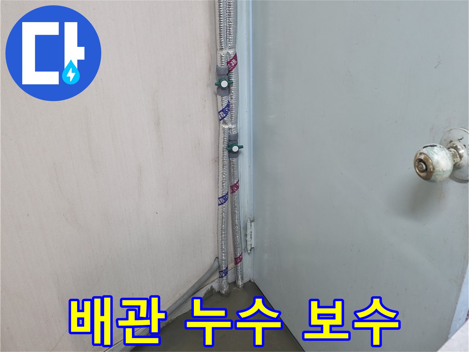 방배2동 명달로 누수탐지 - 최첨단 장비 - 서초구 누수 전문가