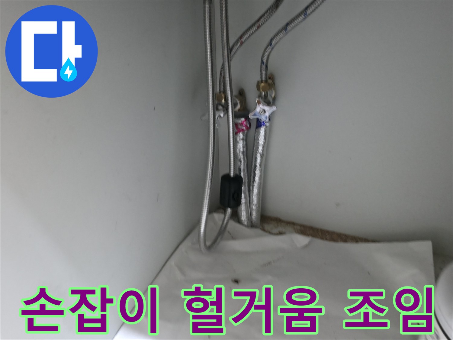 방배동 세면대 하부장 손잡이 헐거움 - 조임 및 와셔