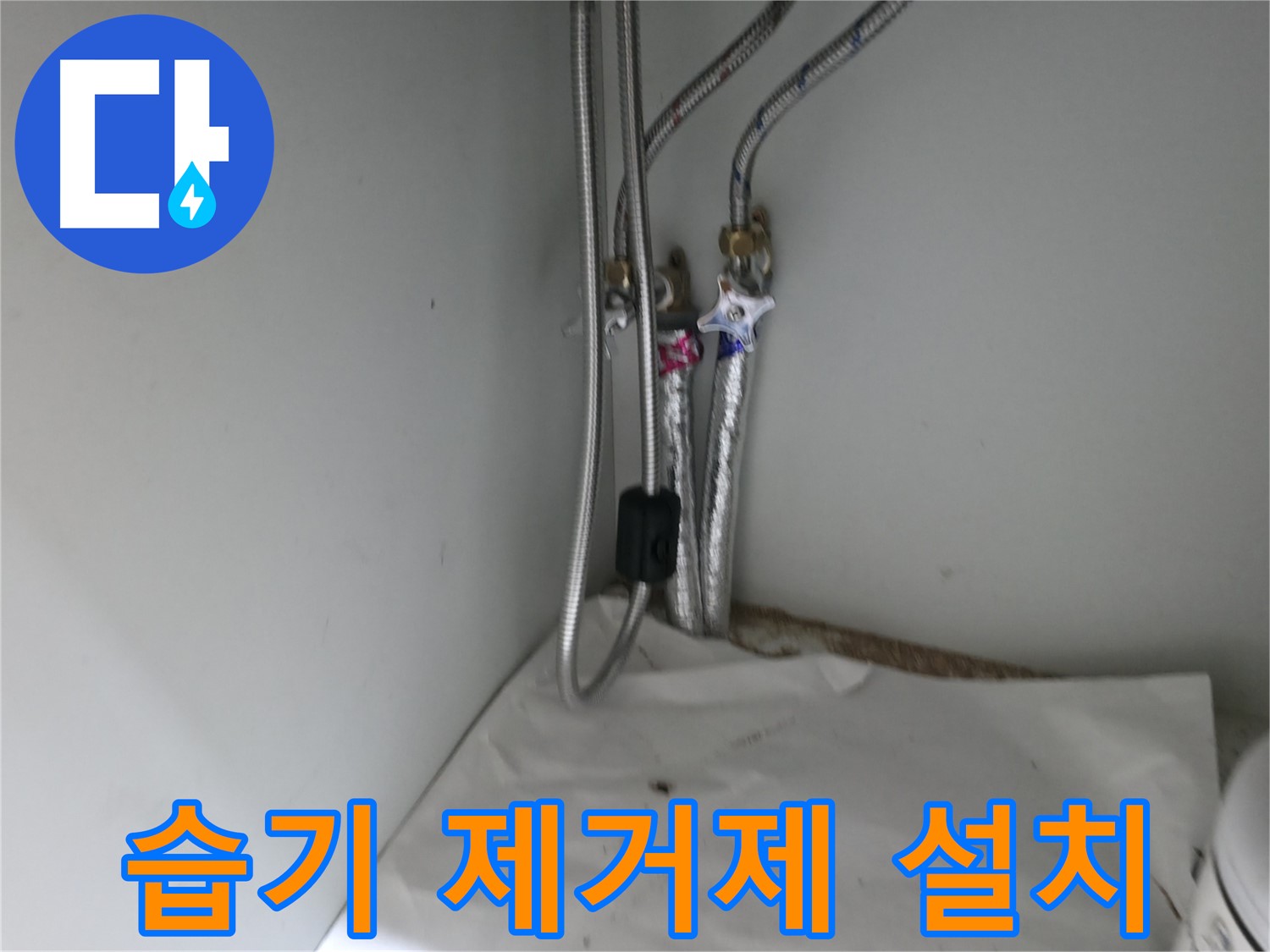 서초구 명달로4길 노후 수도 배관 교체 상담 - 누수 예방
