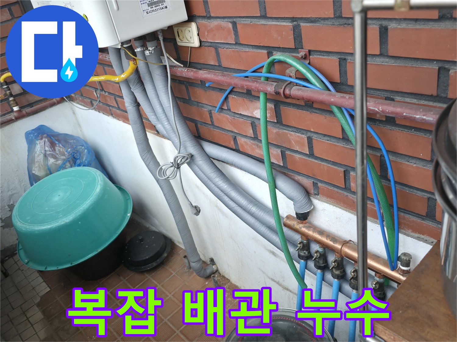 복잡한 배관 누수도 꼼꼼하게 해결하는 서초구 서초동 누수 전문가