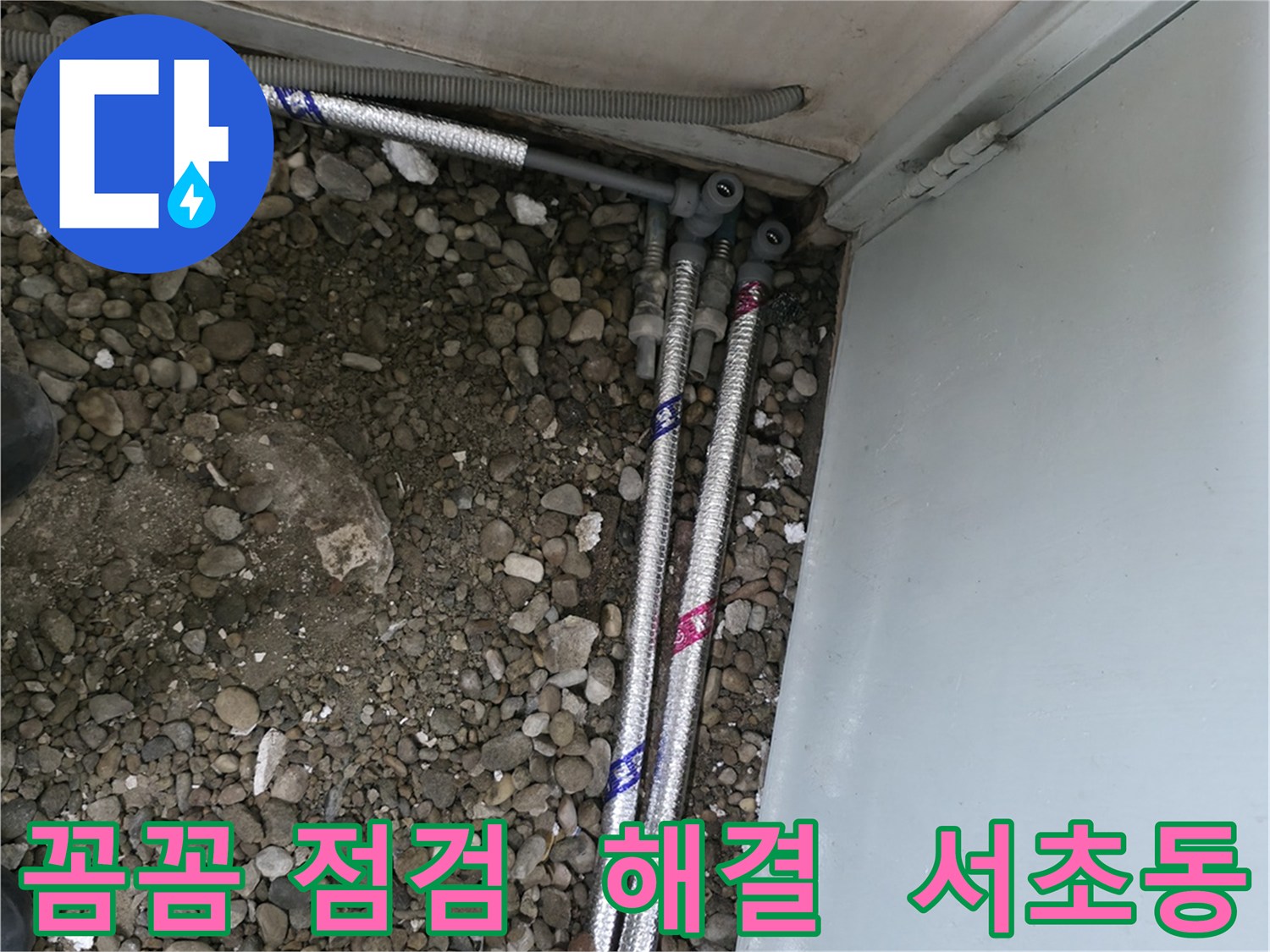 서울 서초구 서초동 13724에서 꼼꼼한 점검으로 숨은 누수까지 찾아 해결해 드리는 모습입니다.