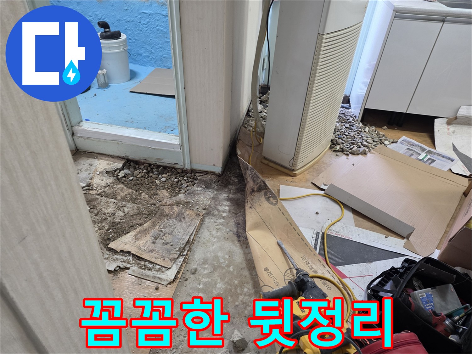 서초구 서초2동 누수 - 누수 탐지 장비 풀가동, 원인 찾기 집중