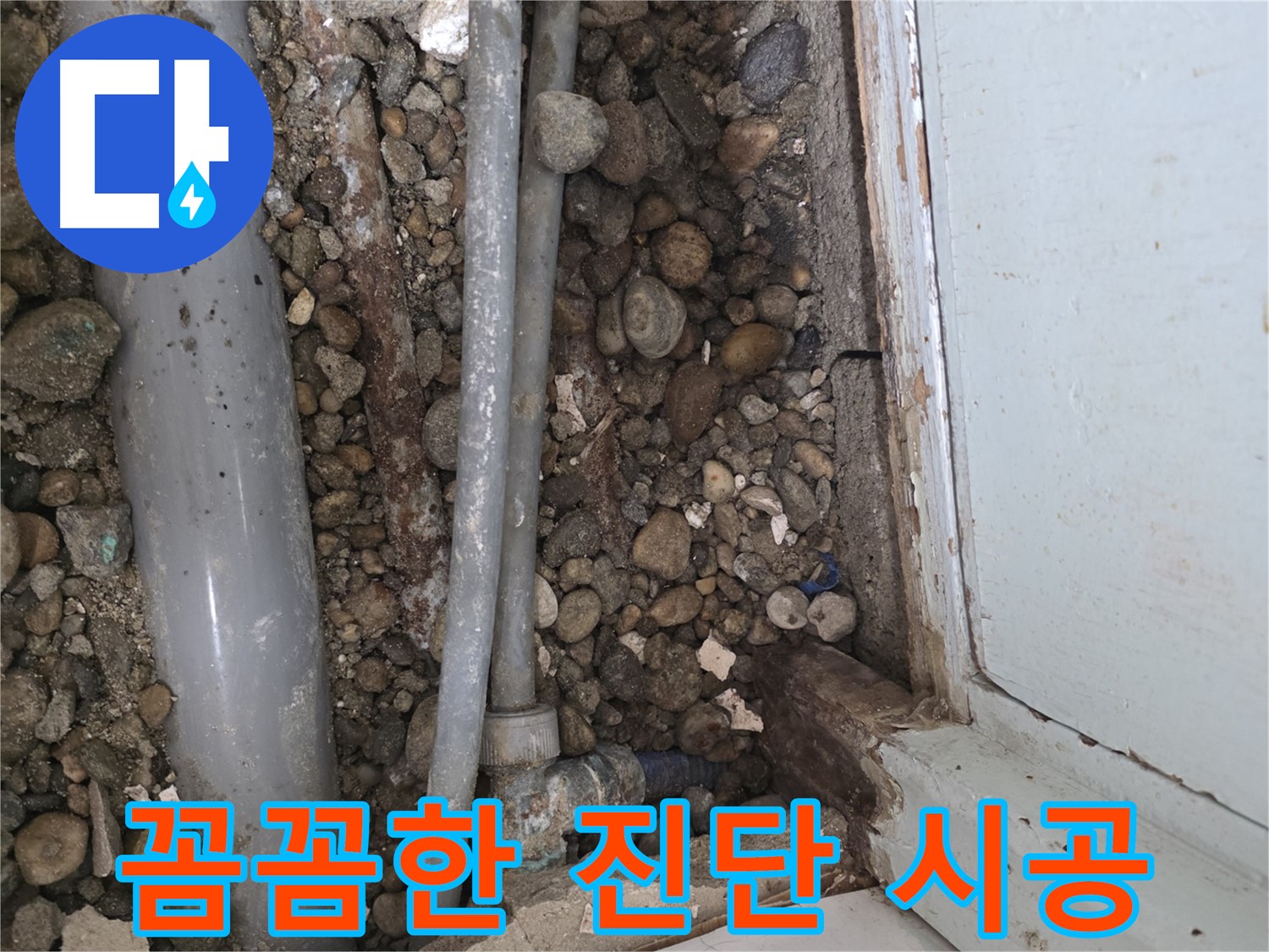 서초 누수 해결 현장 - 꼼꼼한 진단과 확실한 시공으로 누수 문제를 해결합니다 - 누수 해결 전문가 - 최고의 서비스