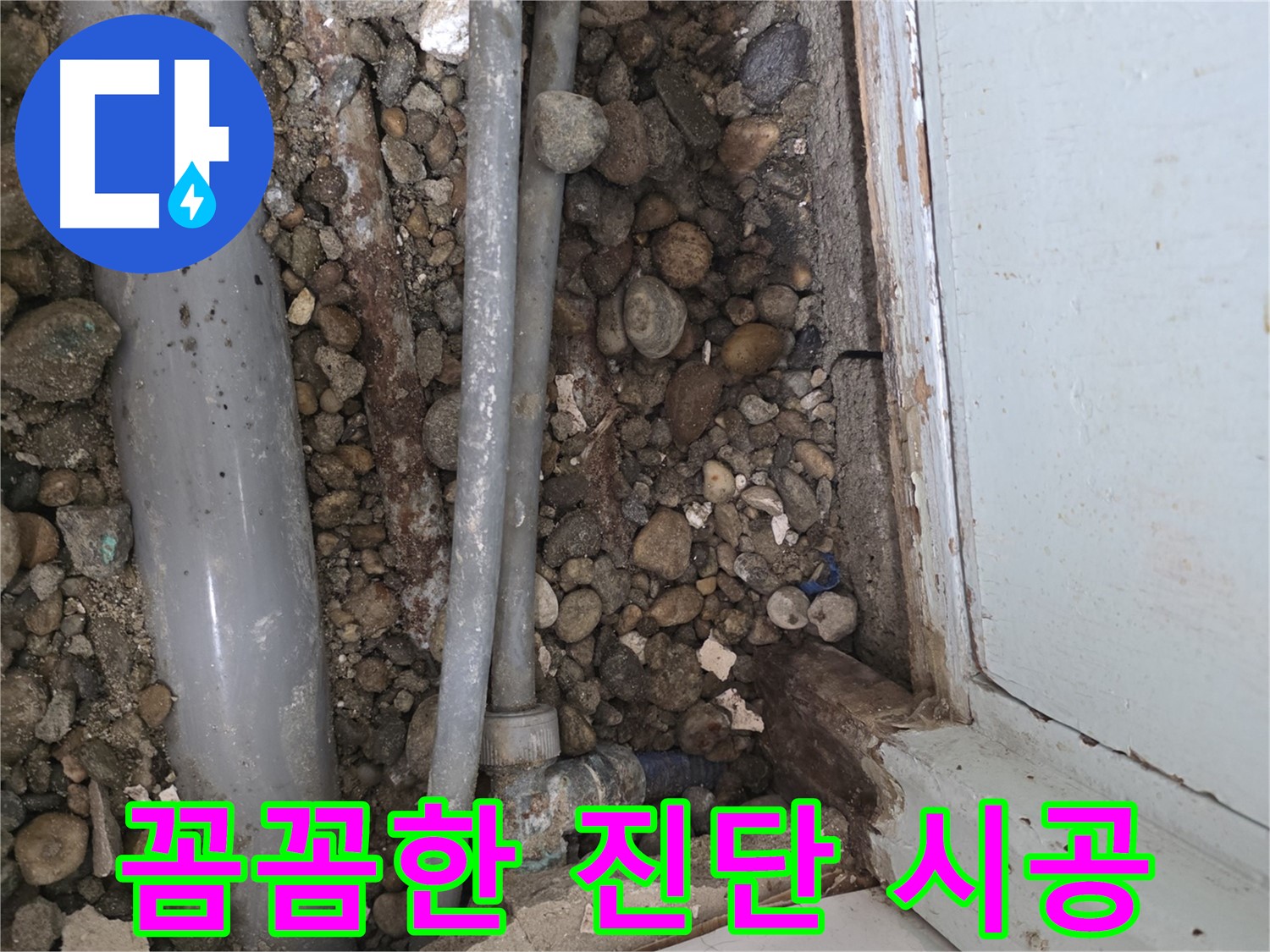 서초동 건물 누수 - 오래된 배관에서 발생한 누수 문제 해결 과정