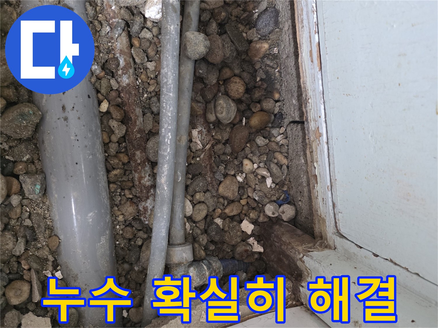 서초 누수 해결 현장 - 누수 문제를 확실하게 해결하여 고객님의 걱정을 덜어드립니다 - 누수 해결 전문가