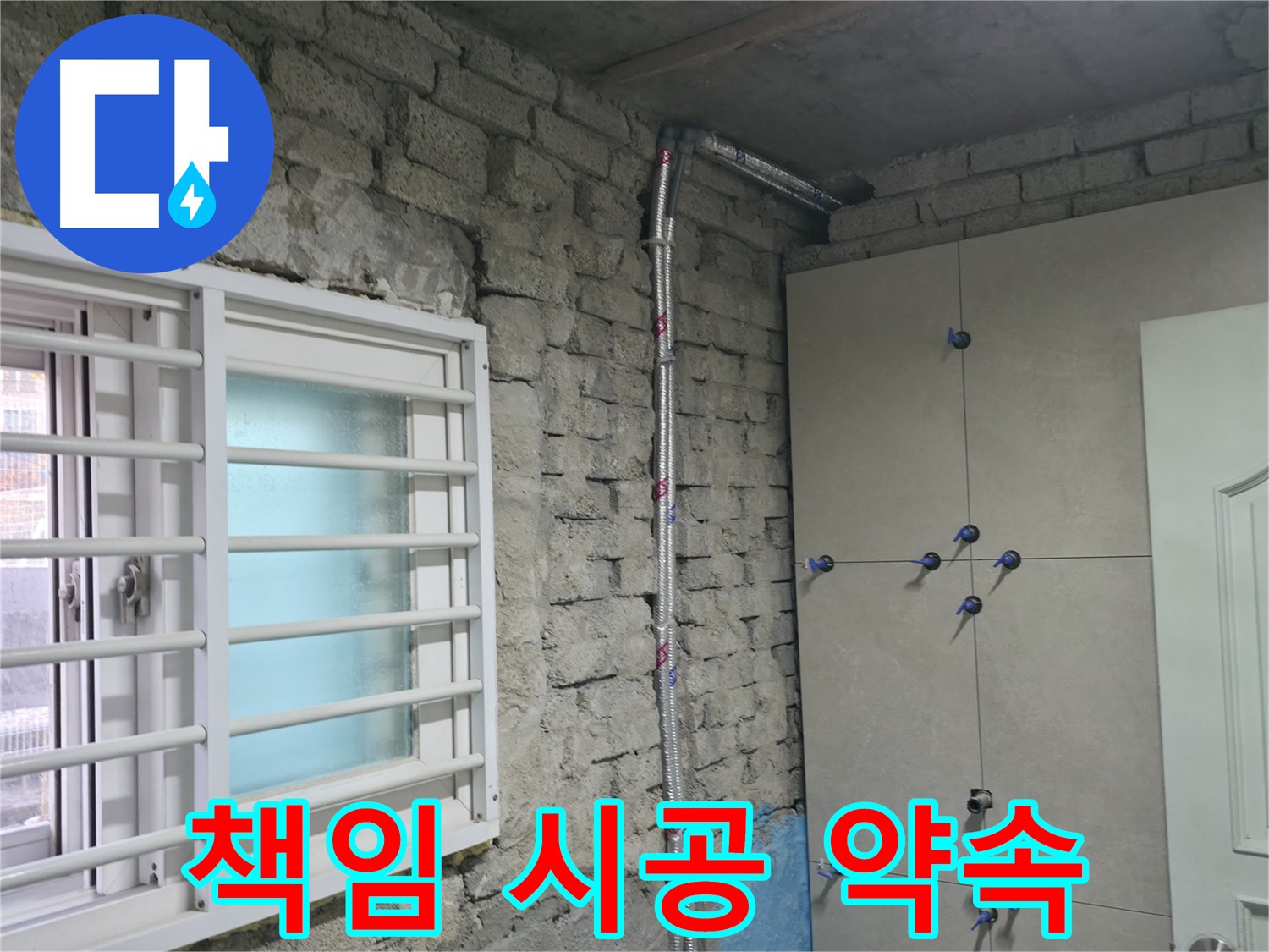 서초2동 누수 공사 현장에서 책임 시공으로 고객 만족을 최우선으로 생각합니다 - 꼼꼼한 시공과 철저한 사후 관리로 보답합니다.