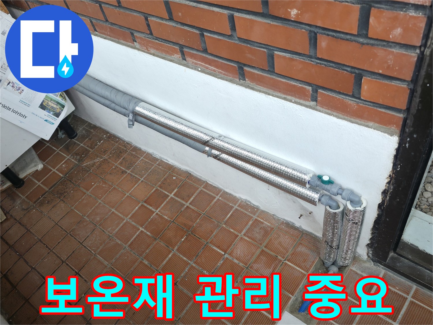 서초2동 누수 - 배관 보온재 관리의 중요성을 강조합니다.