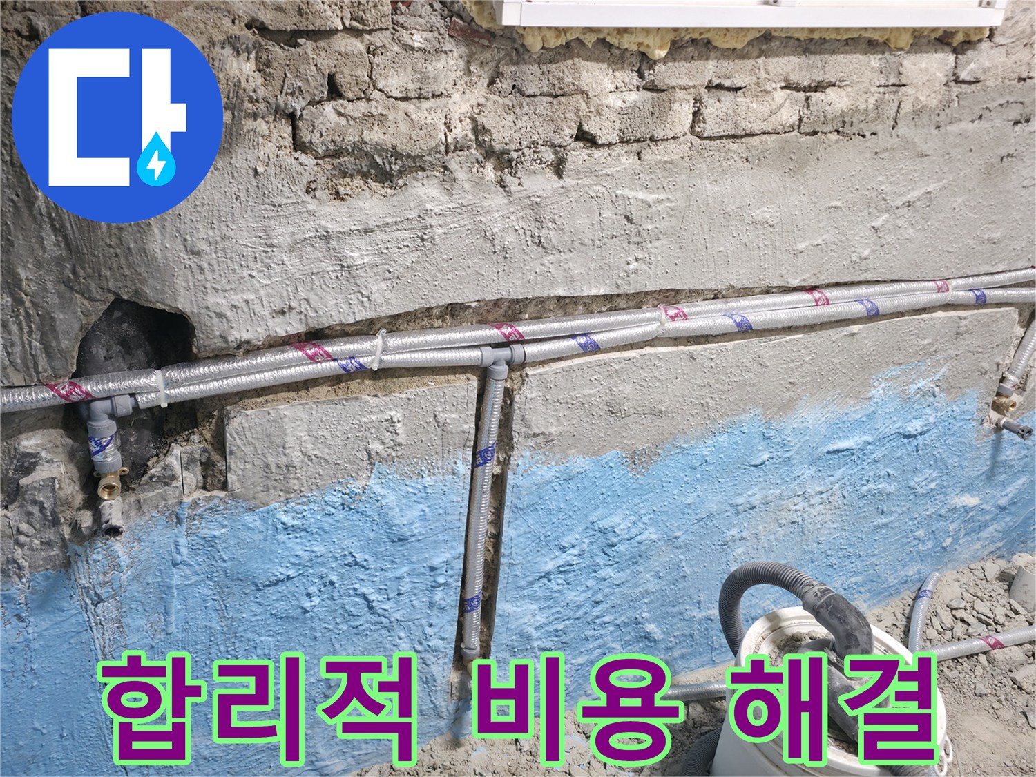 서초2동 누수 - 벽돌 틈새 누수, 합리적인 비용으로 해결