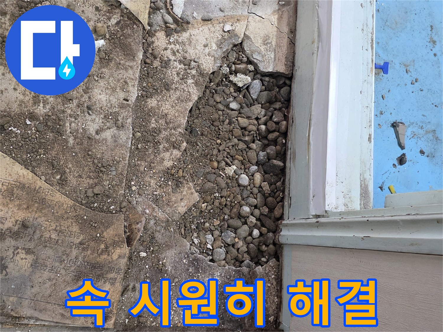 서초2동 누수 - 자갈층 때문에 찾기 힘들었던 누수, 속 시원하게 해결 완료!