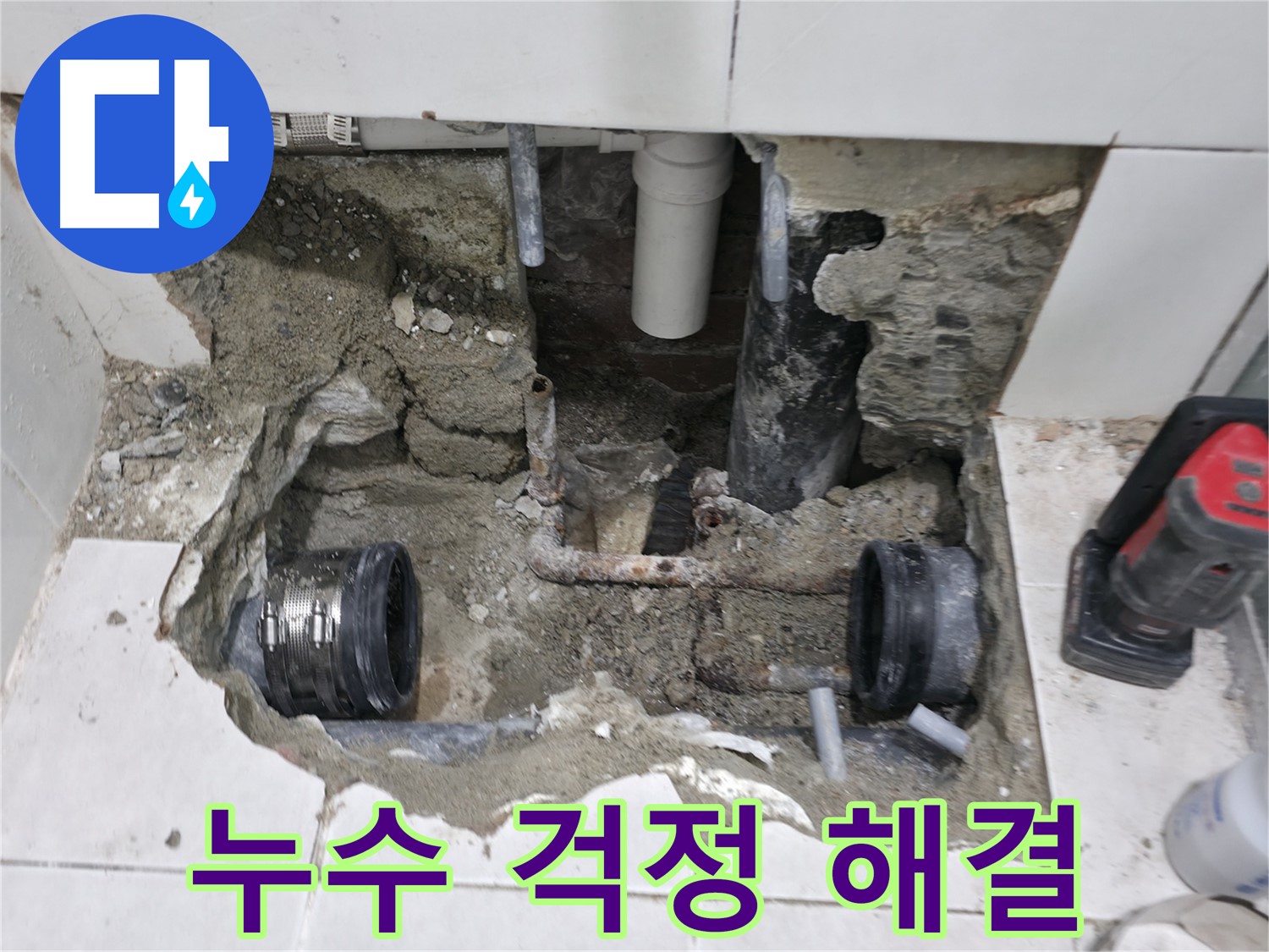 서초구 서초동 누수 - 낡은 배관을 교체하여 누수를 완벽하게 차단하는 모습입니다 - 꼼꼼한 시공이 중요합니다.