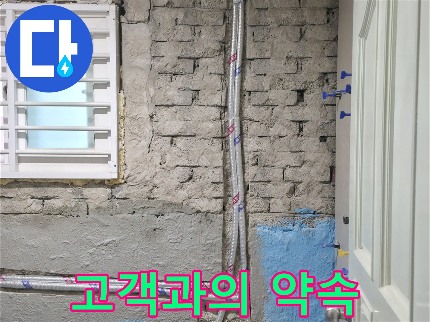 방배동 명달로 서초구 - 누수 문제, 더 이상 걱정하지 마세요! 저희가 확실하게 해결해 드립니다.