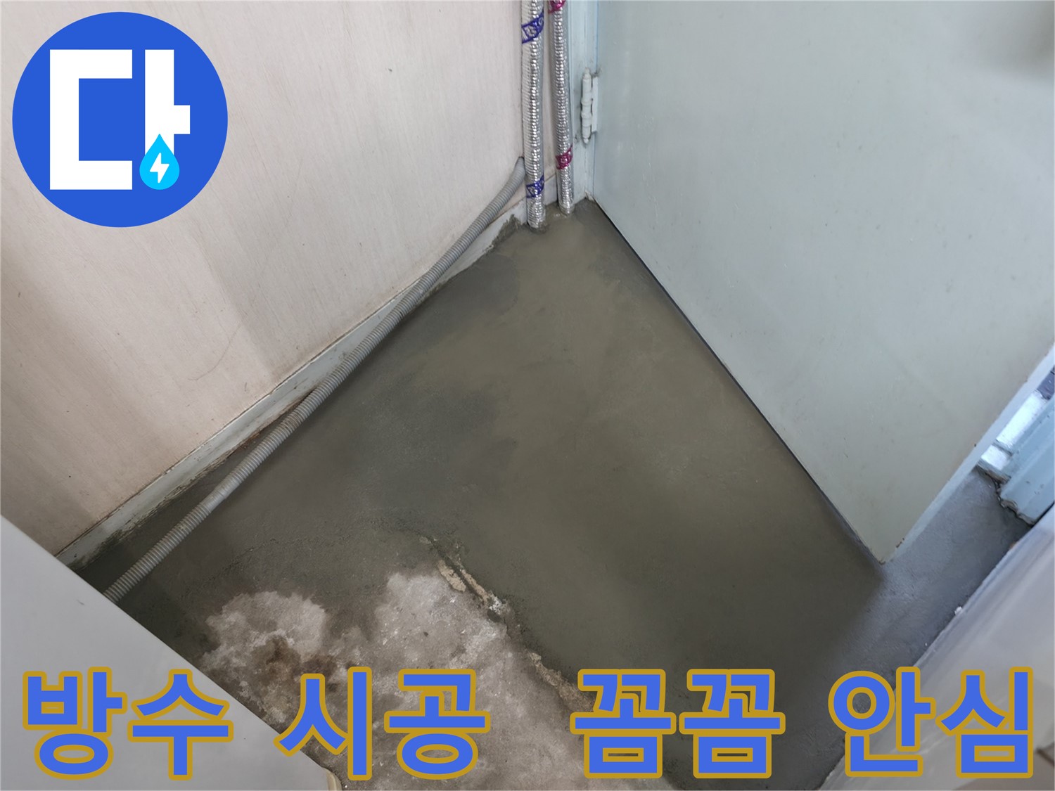 누수 해결 후 셀프레벨링 시공으로 완전히 변신한 바닥 - 놀라운 변화를 경험하세요.