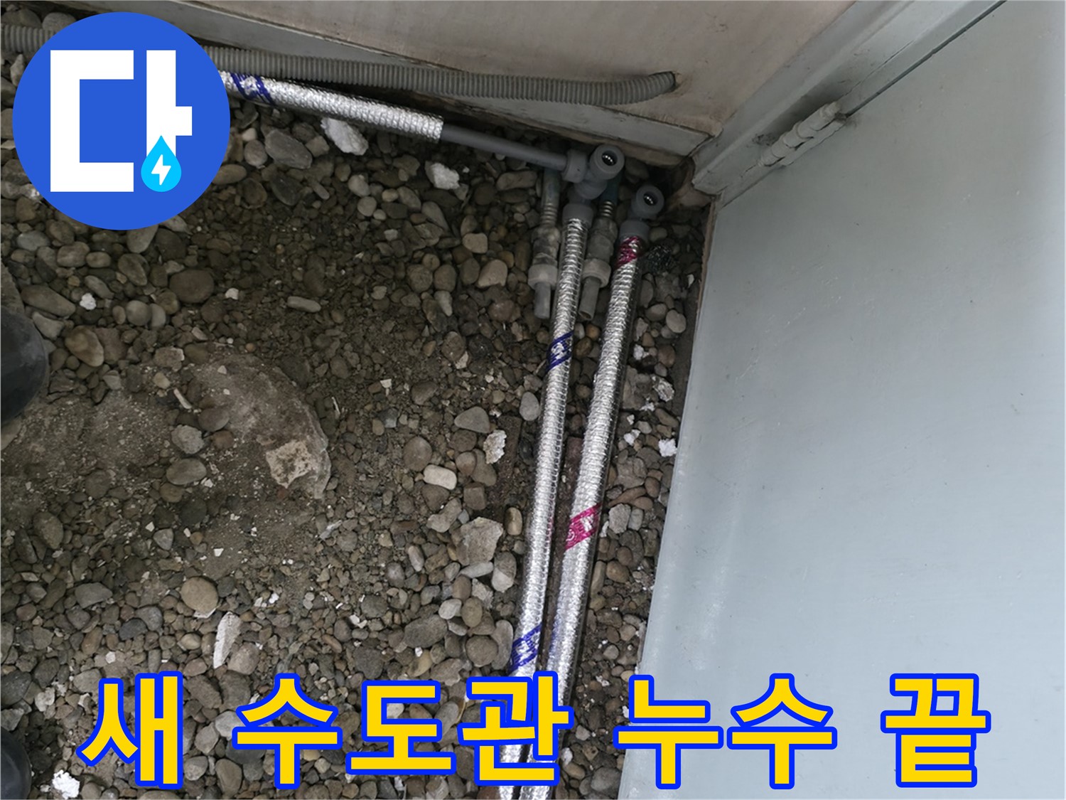 서울 서초구 명달로4길에서 누수 탐지부터 해결까지 원스톱으로 제공하는 모습입니다 - 빠르고 편리하게 누수 문제를 해결하세요.